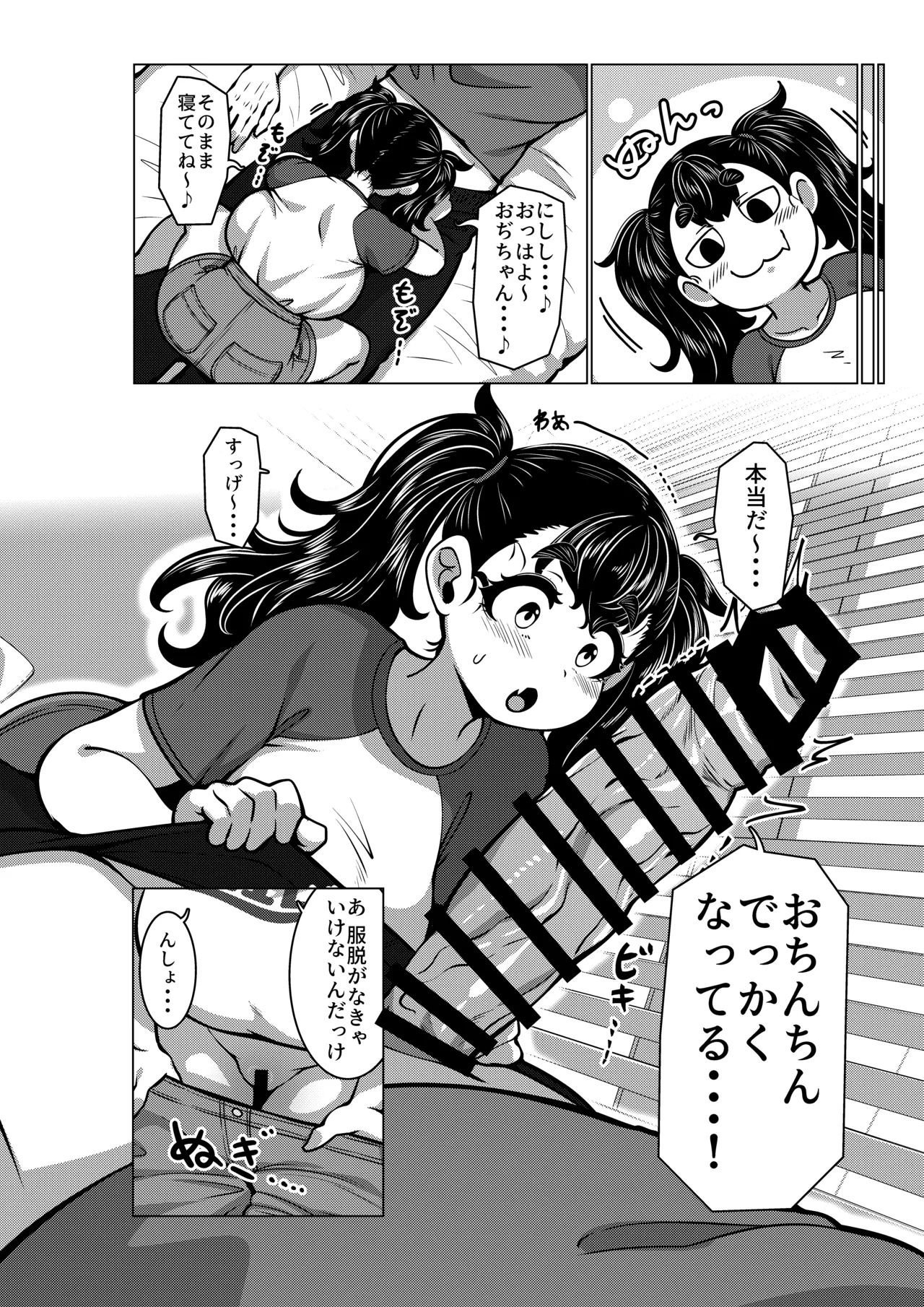 乳ガキ。 Page.5