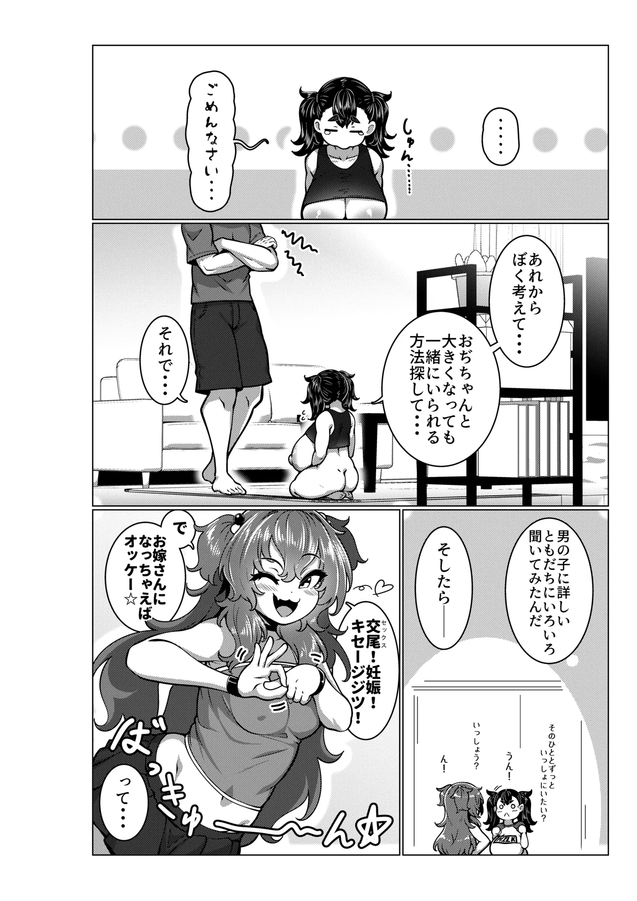 乳ガキ。 Page.9