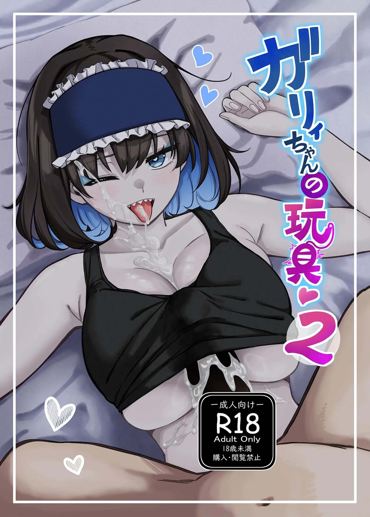 ガリィちゃんの玩具2（戦姫絶唱シンフォギア）