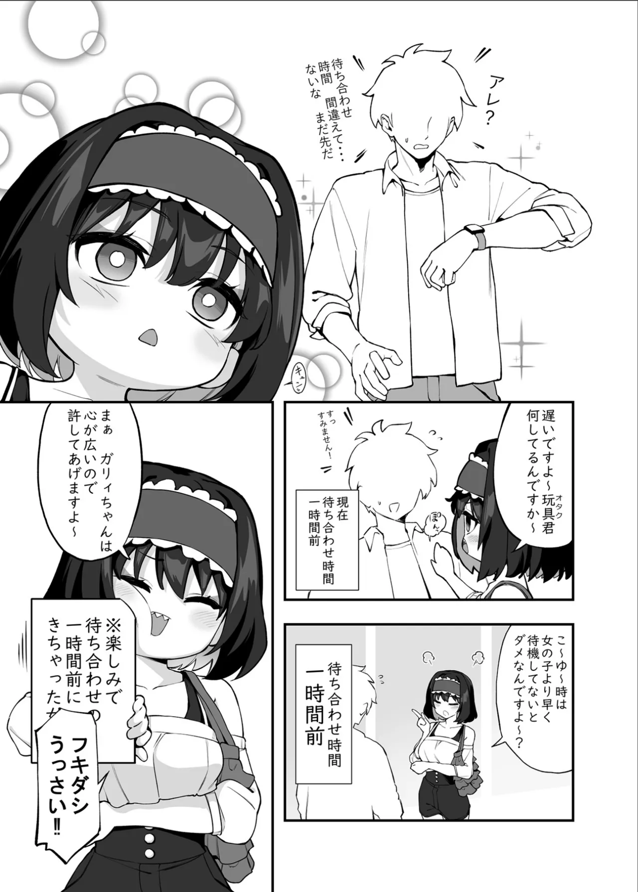 ガリィちゃんの玩具2（戦姫絶唱シンフォギア） Page.10