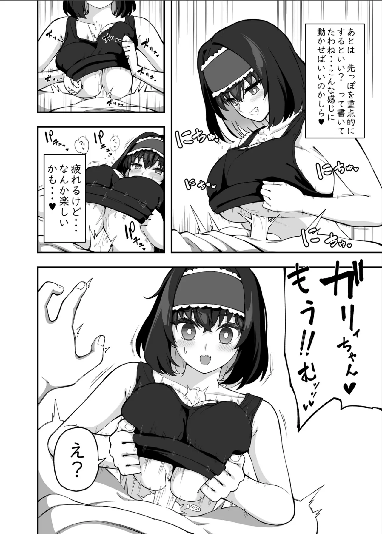 ガリィちゃんの玩具2（戦姫絶唱シンフォギア） Page.23