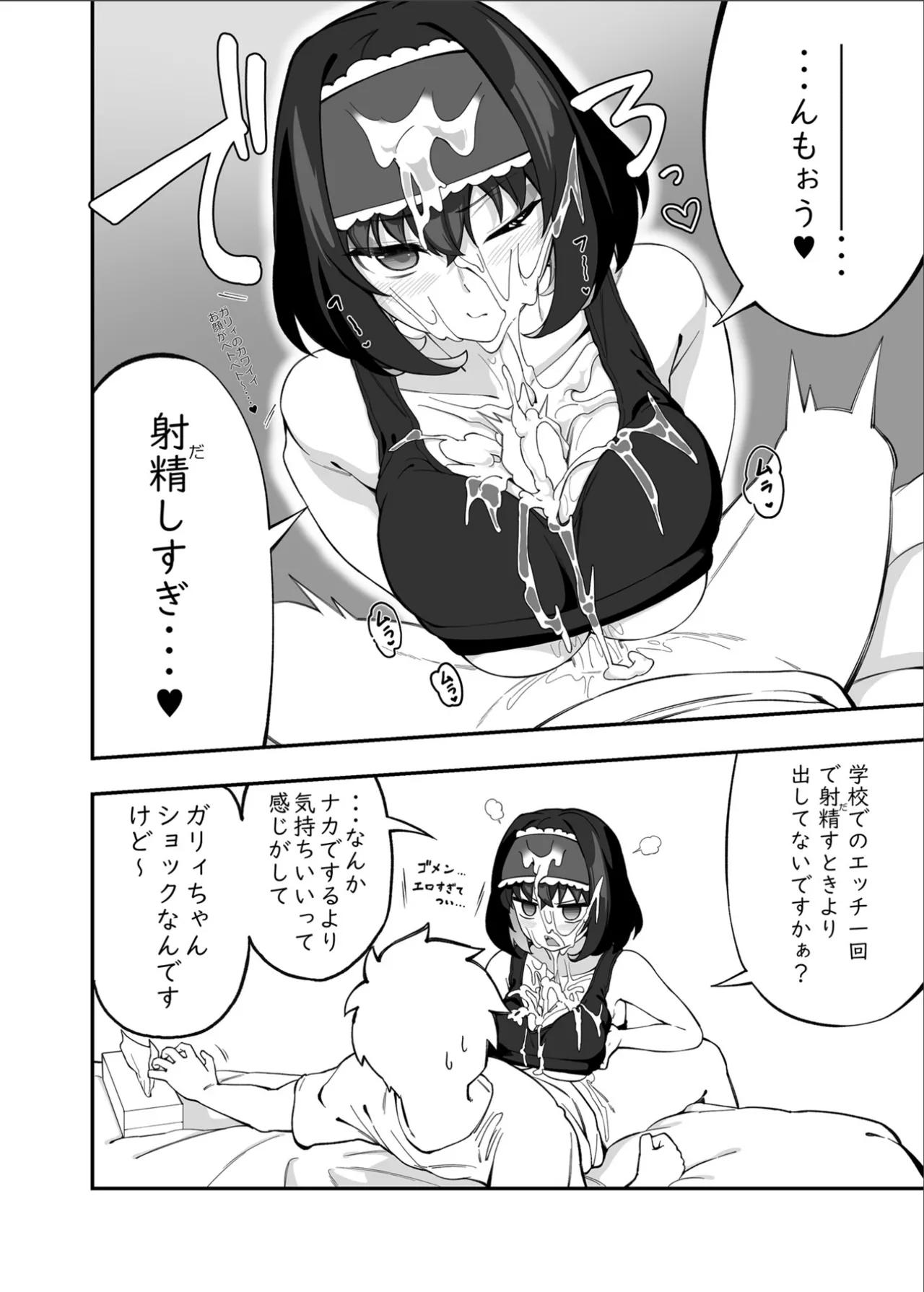 ガリィちゃんの玩具2（戦姫絶唱シンフォギア） Page.25