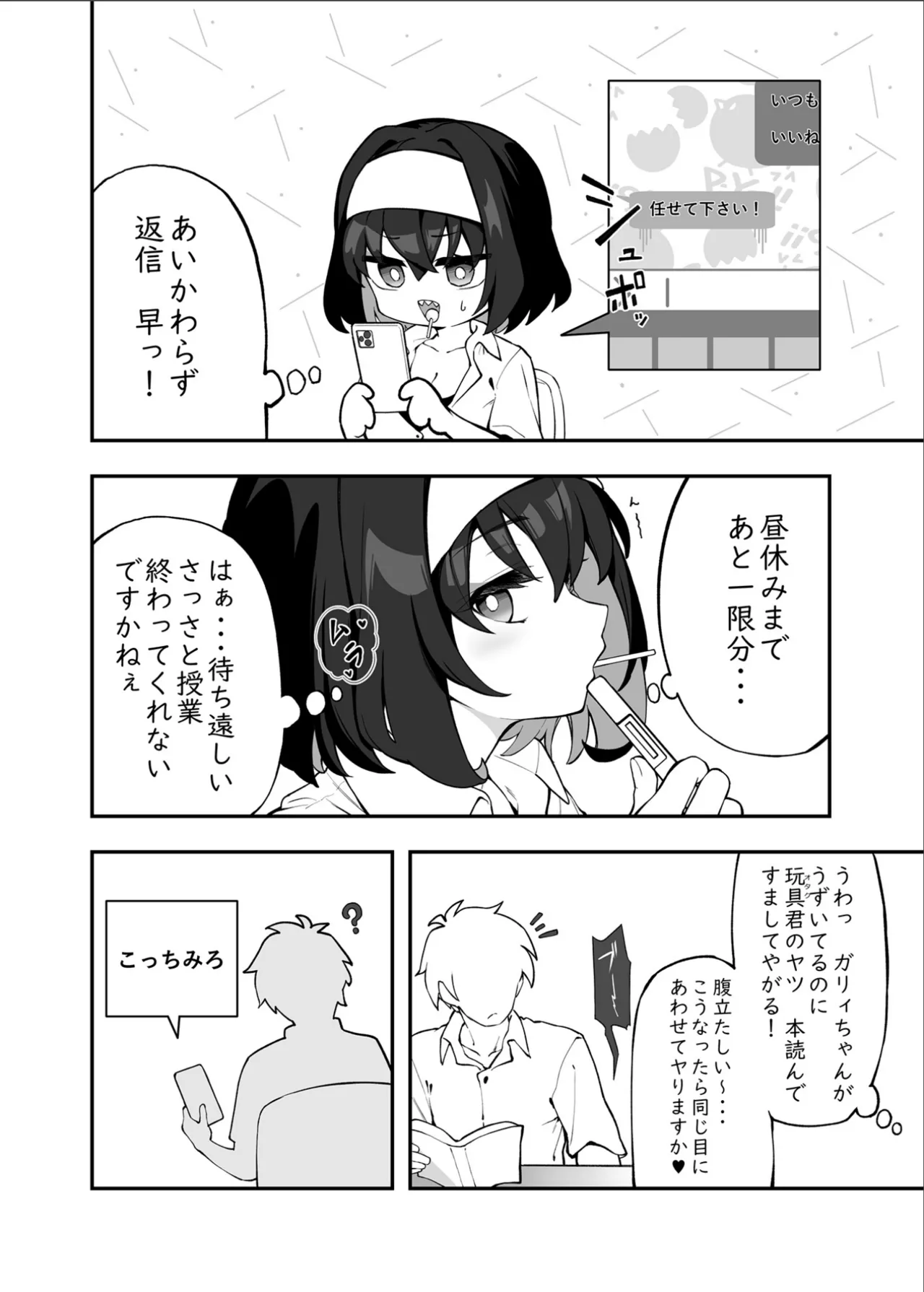 ガリィちゃんの玩具2（戦姫絶唱シンフォギア） Page.3