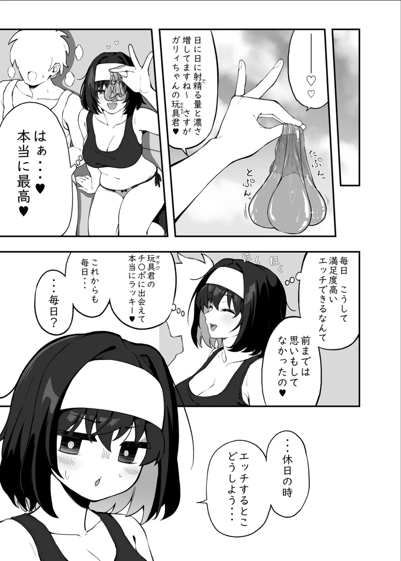 ガリィちゃんの玩具2（戦姫絶唱シンフォギア） Page.6