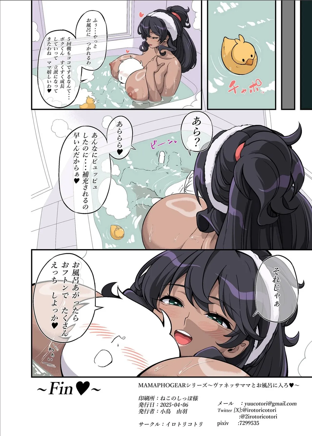 ヴァネッサママとお風呂に入ろ（戦姫絶唱シンフォギア） Page.17