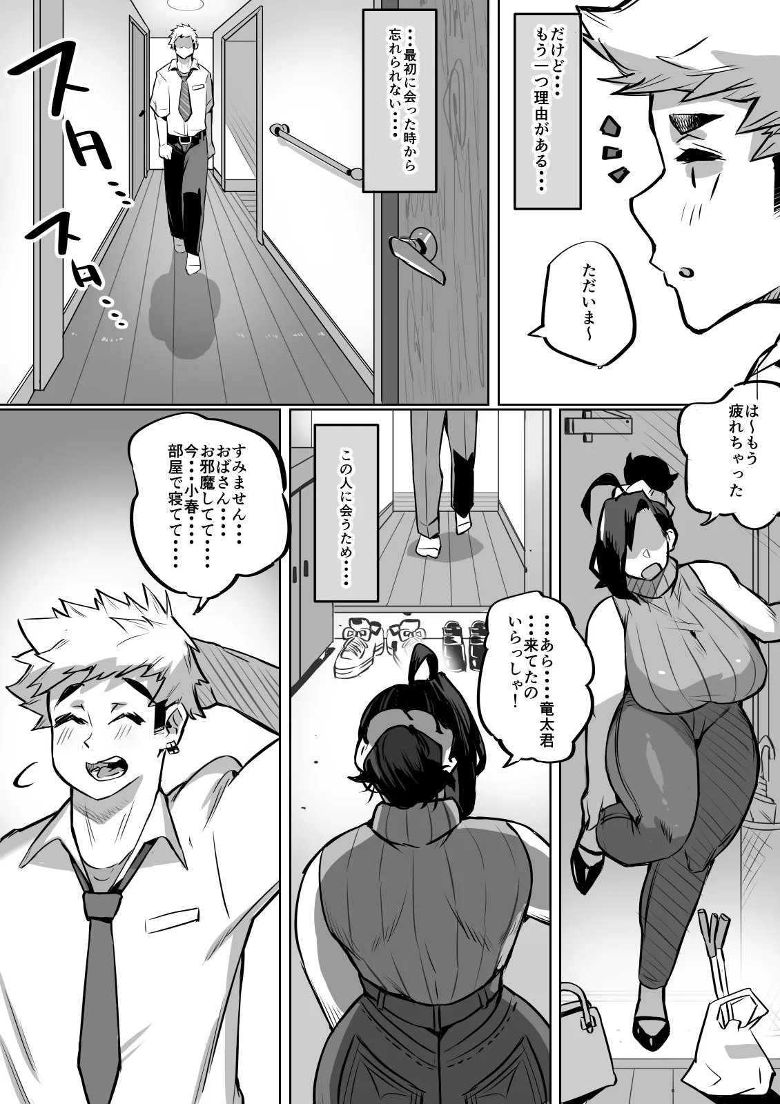 爆乳家族 Page.10