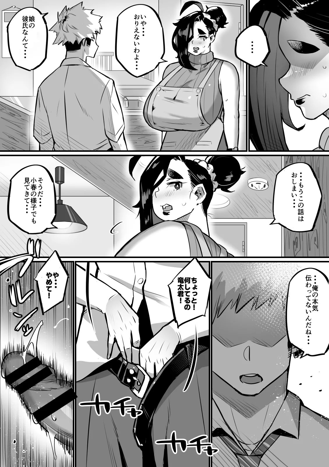爆乳家族 Page.14