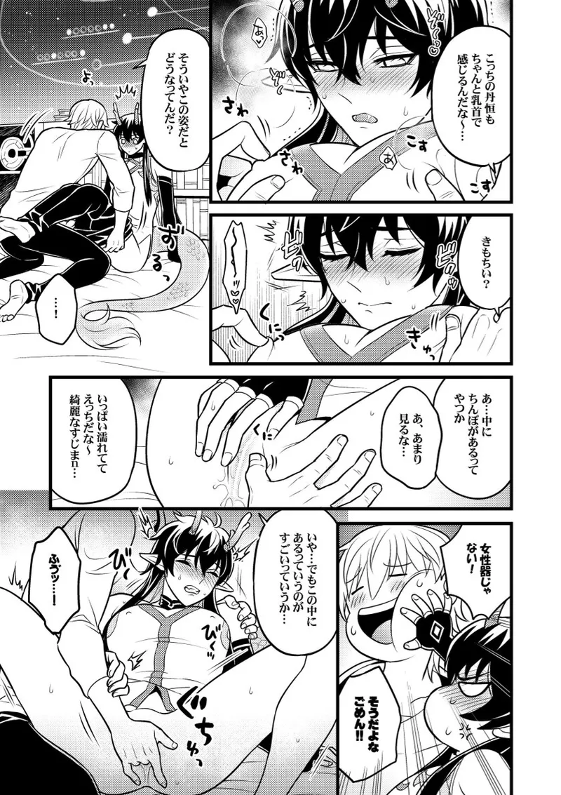 因果に眼差しを Page.15