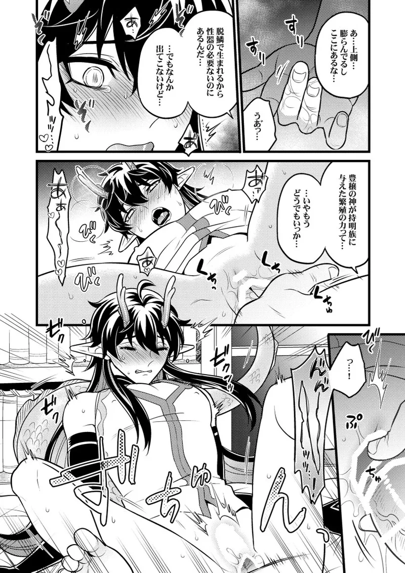 因果に眼差しを Page.16