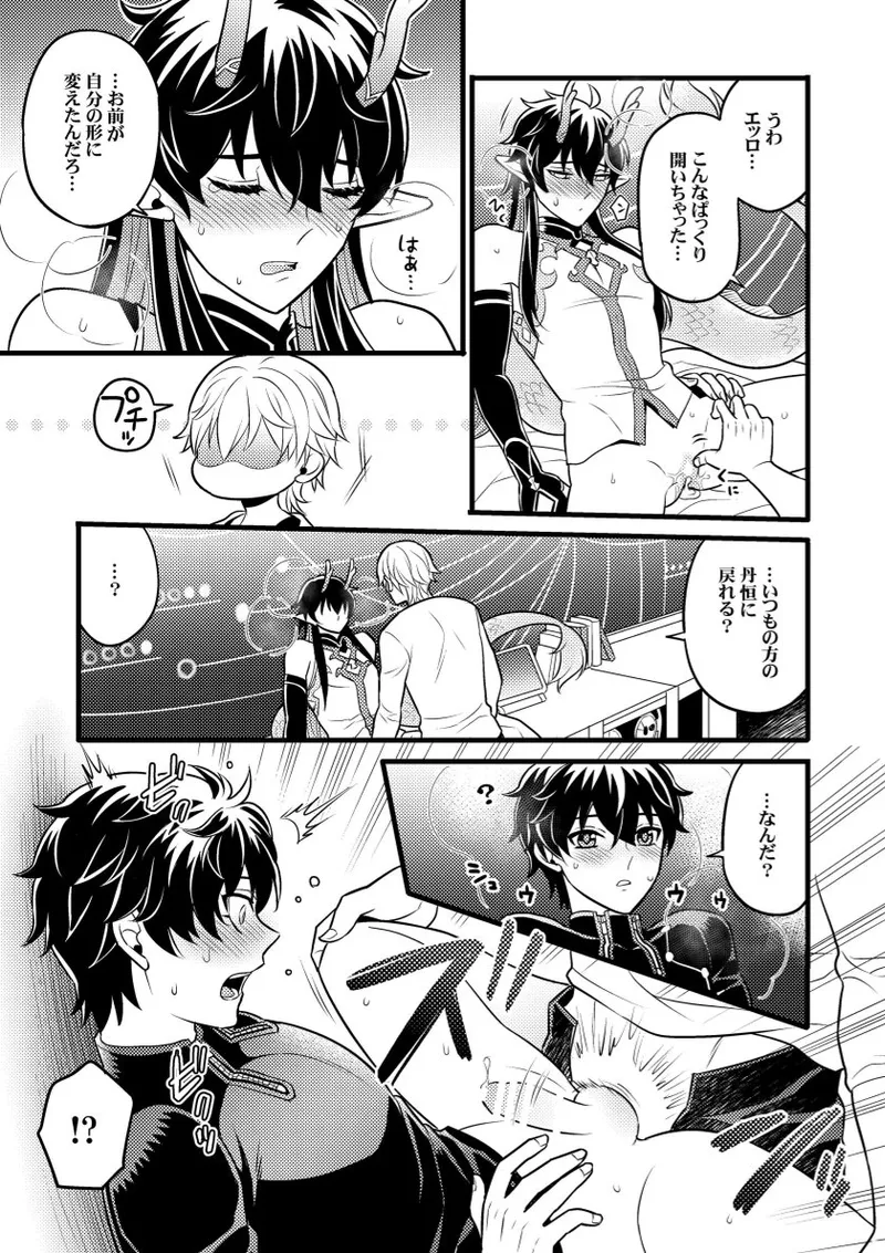 因果に眼差しを Page.22