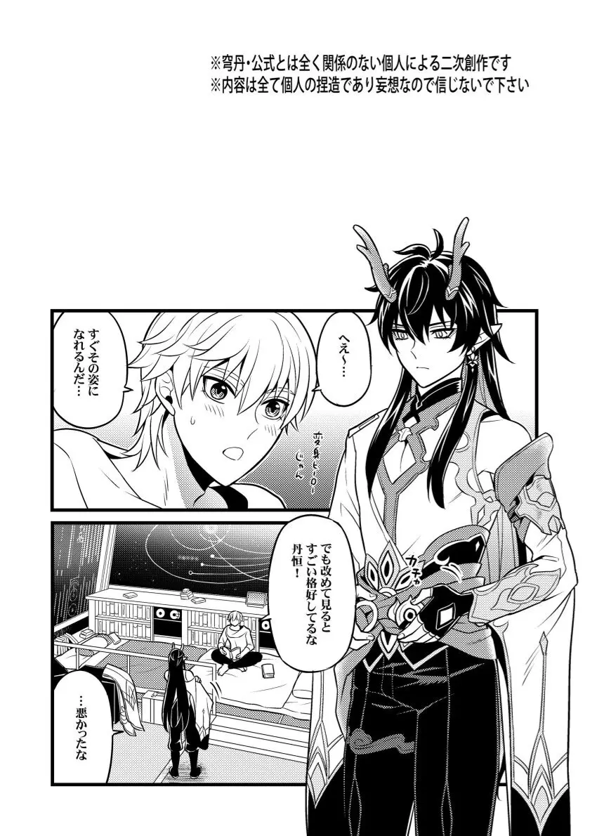 因果に眼差しを Page.3