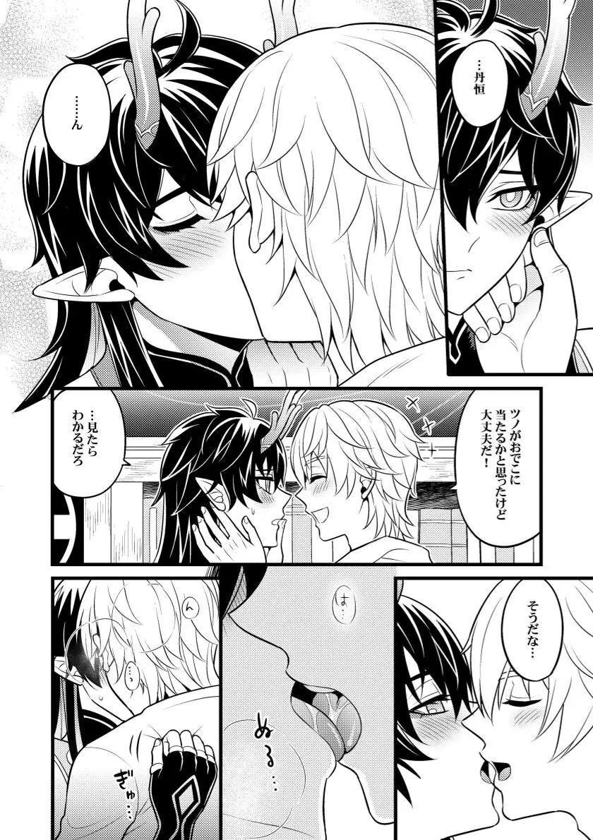 因果に眼差しを Page.9