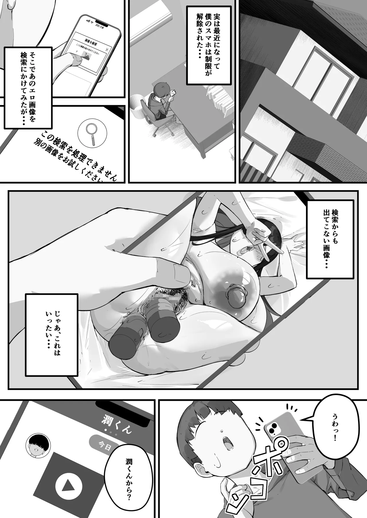 僕のママで童貞卒業させてあげる 何でもしてくれる僕のママ Page.7