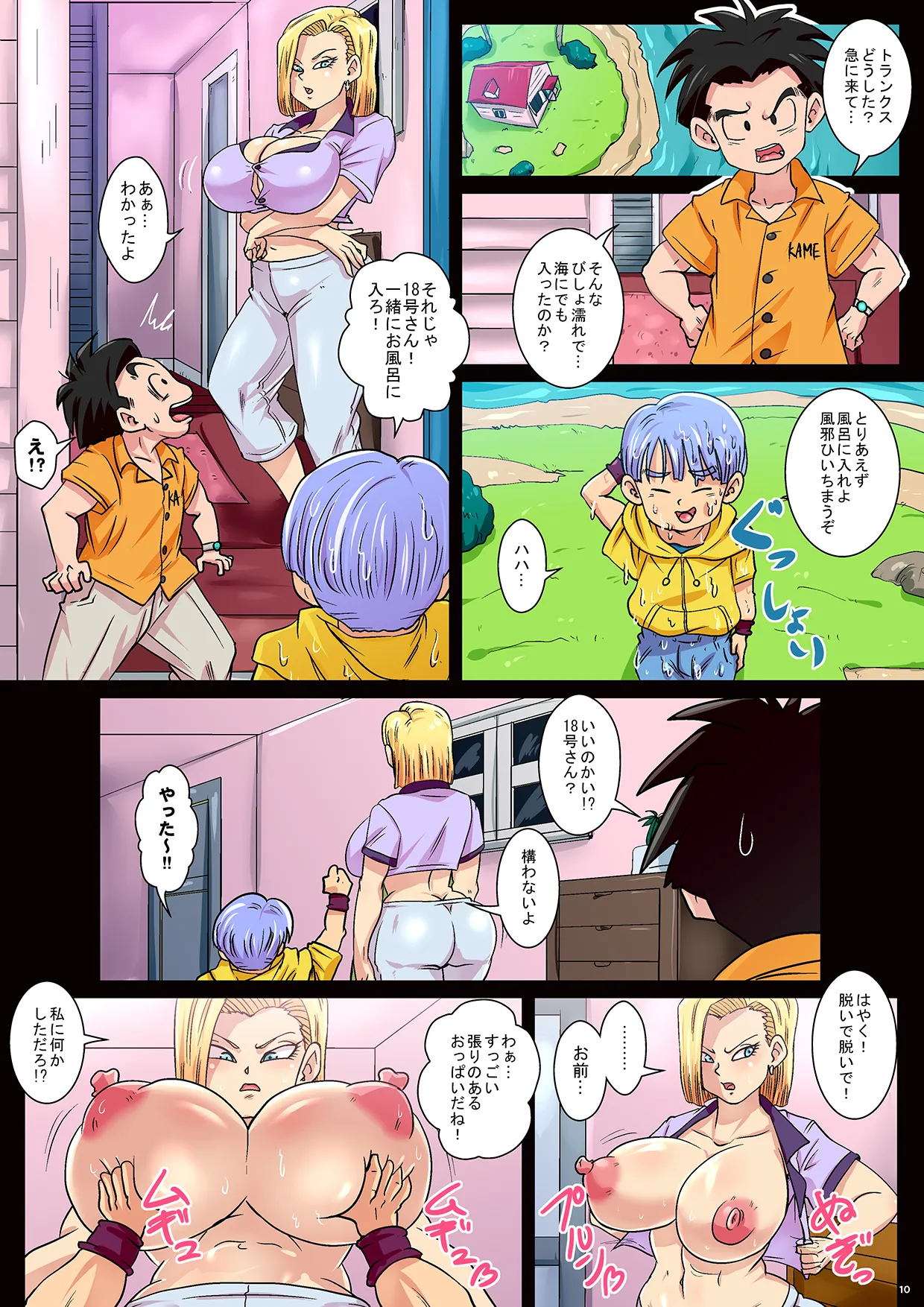 Doeroi Pacolife トランクスの秘密の願い事 Page.10
