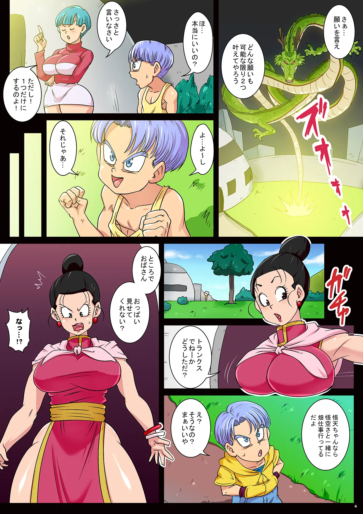 Doeroi Pacolife トランクスの秘密の願い事 Page.4