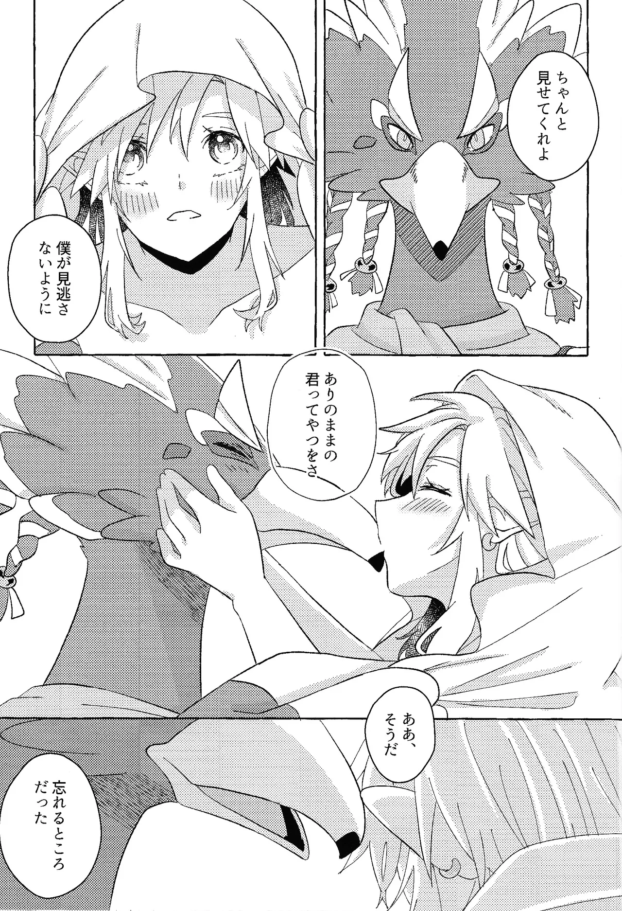 ありふれたハッピーエンド Page.100