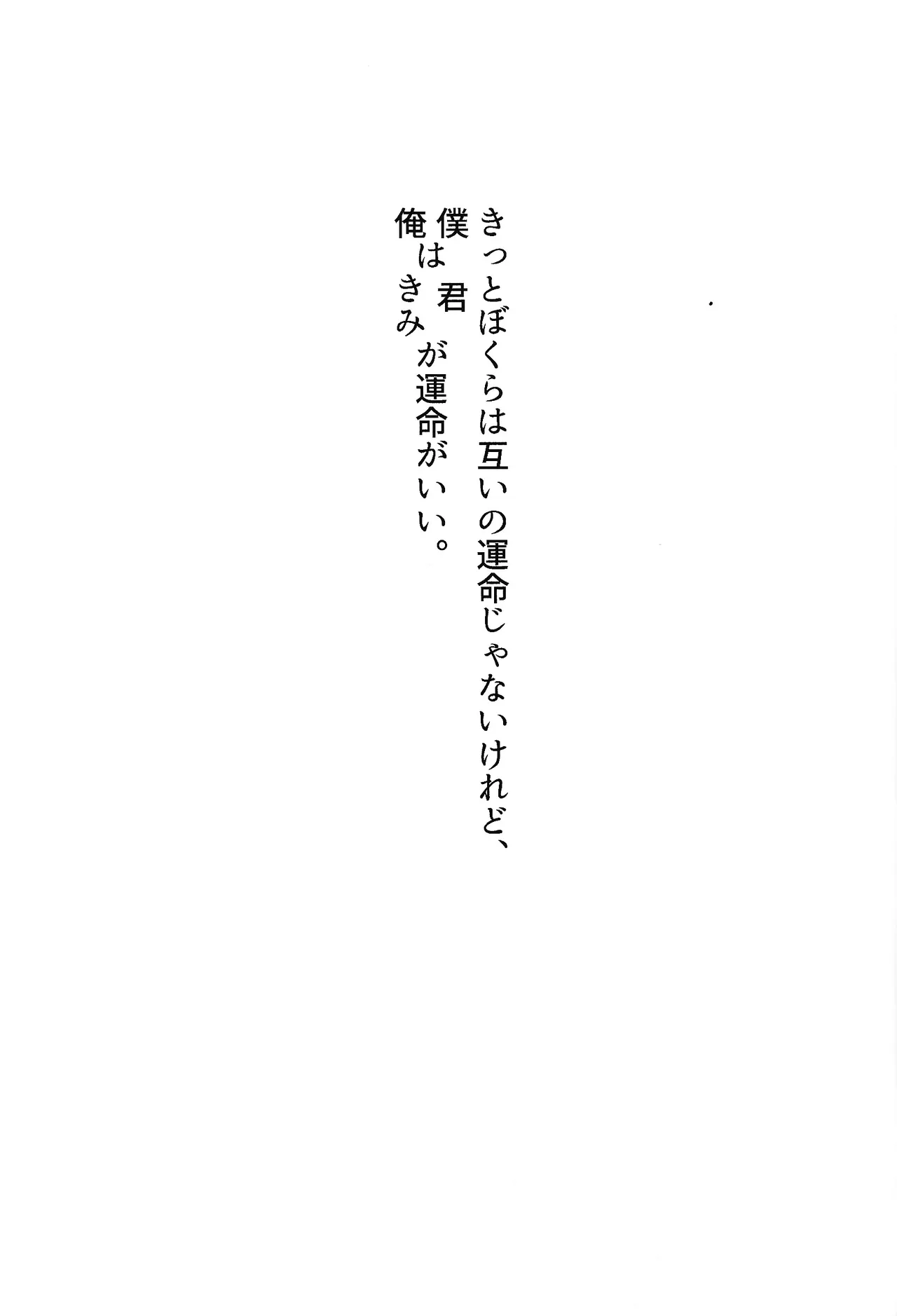 ありふれたハッピーエンド Page.104