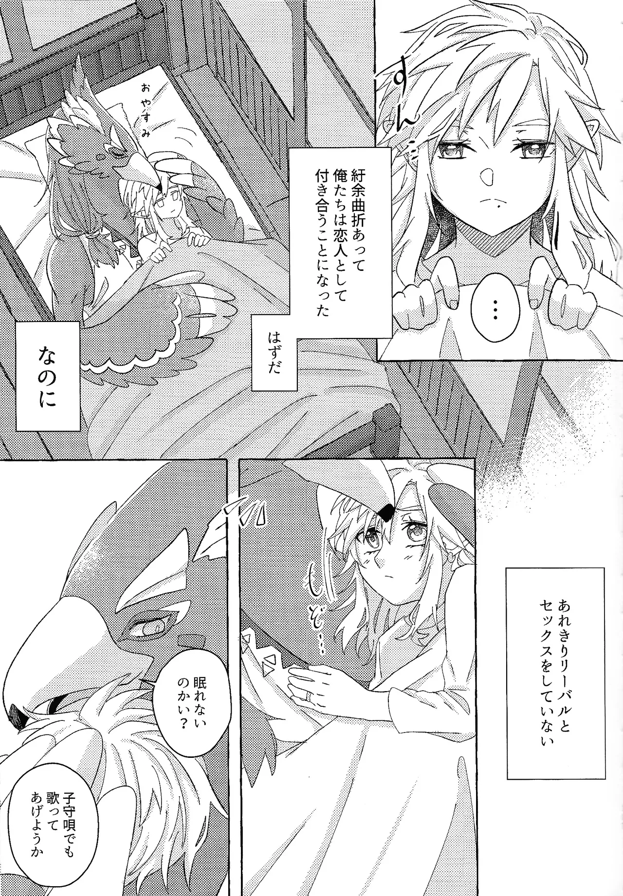 ありふれたハッピーエンド Page.106