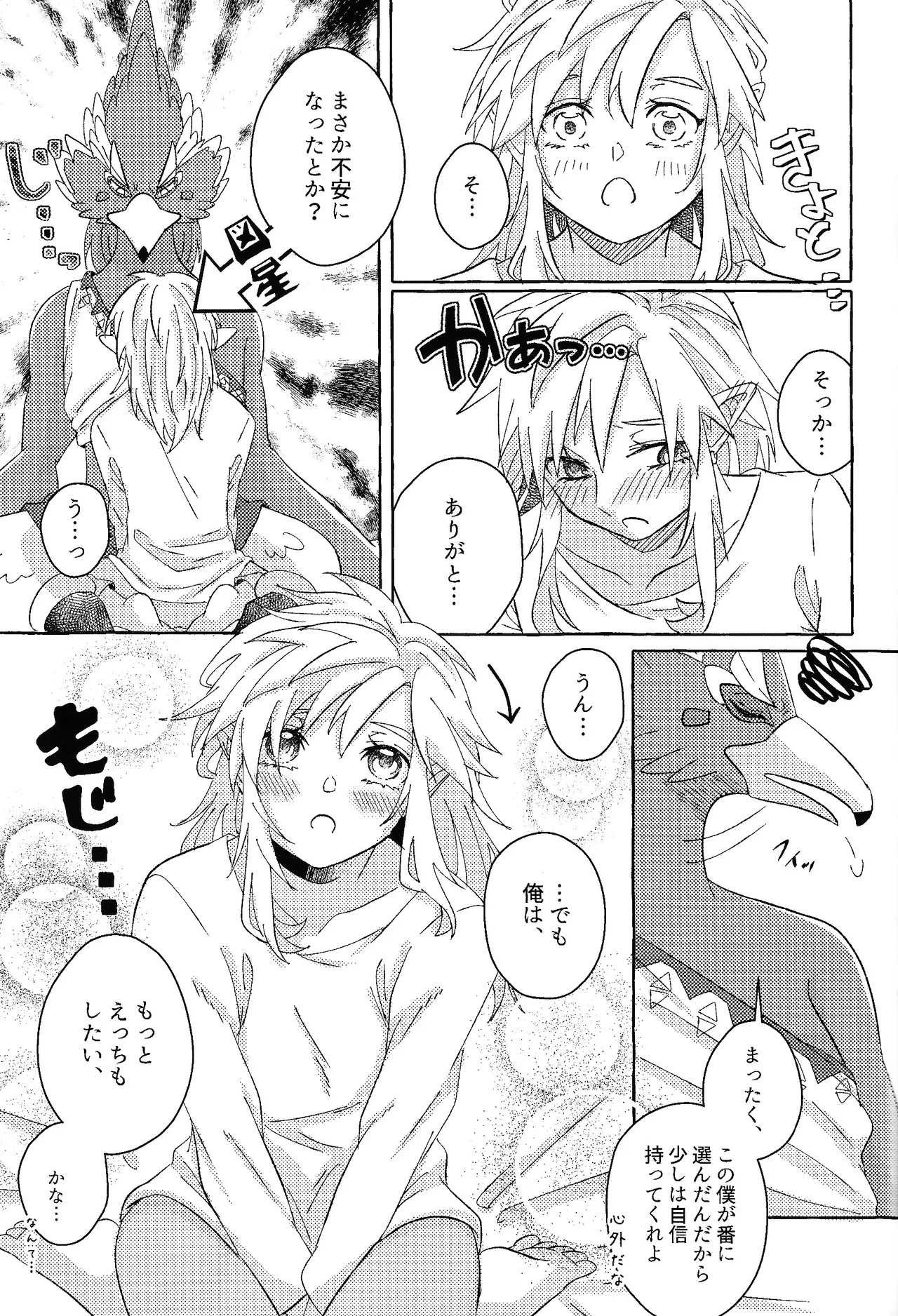 ありふれたハッピーエンド Page.110