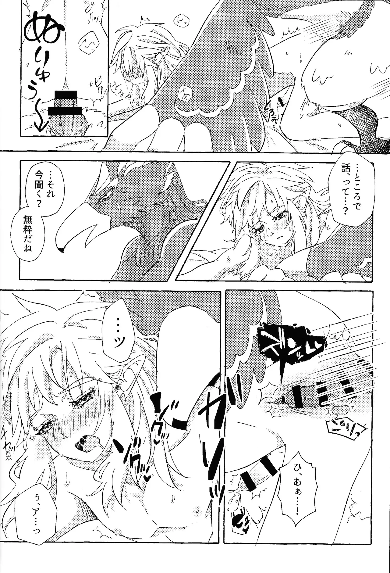 ありふれたハッピーエンド Page.13