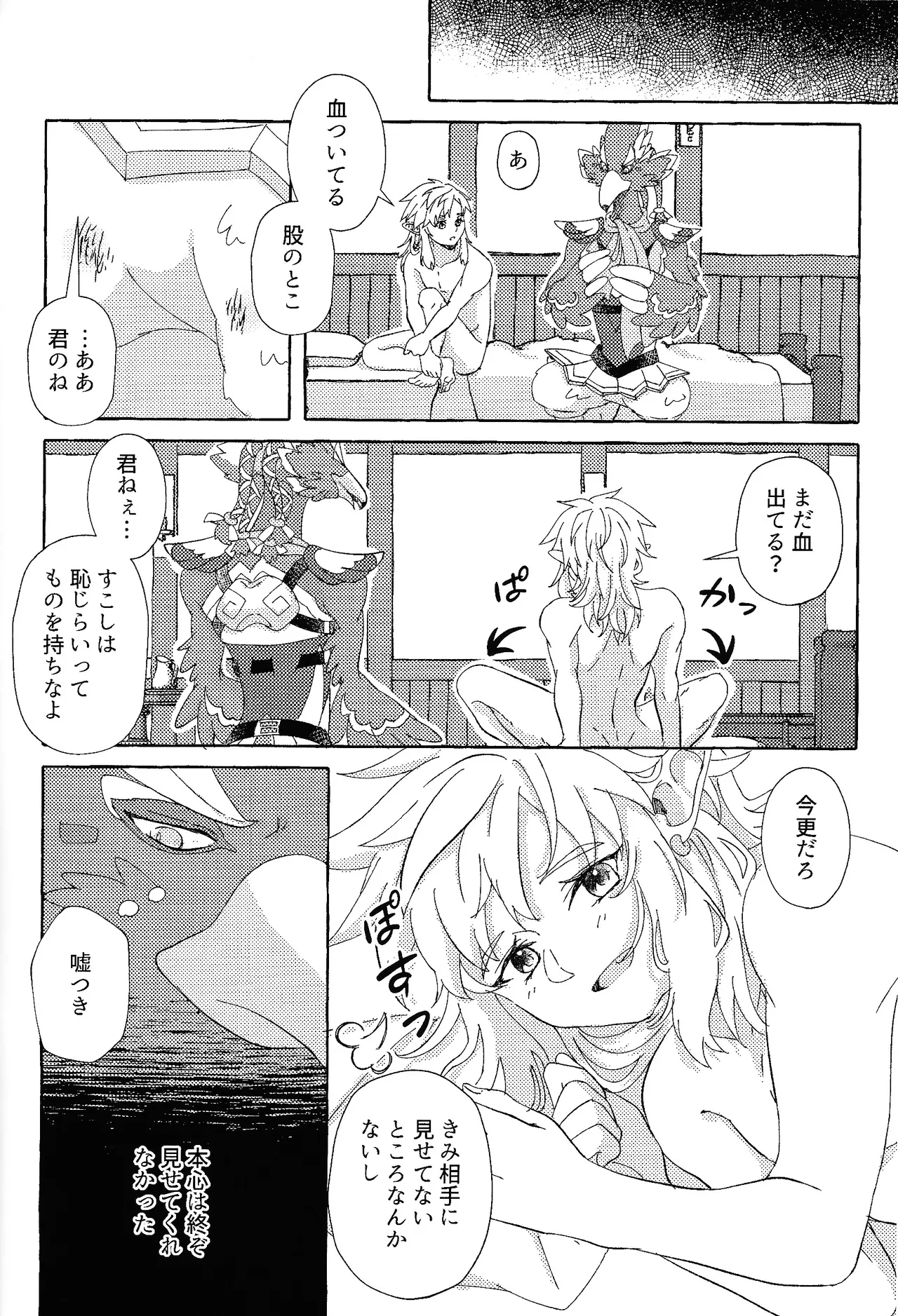 ありふれたハッピーエンド Page.15