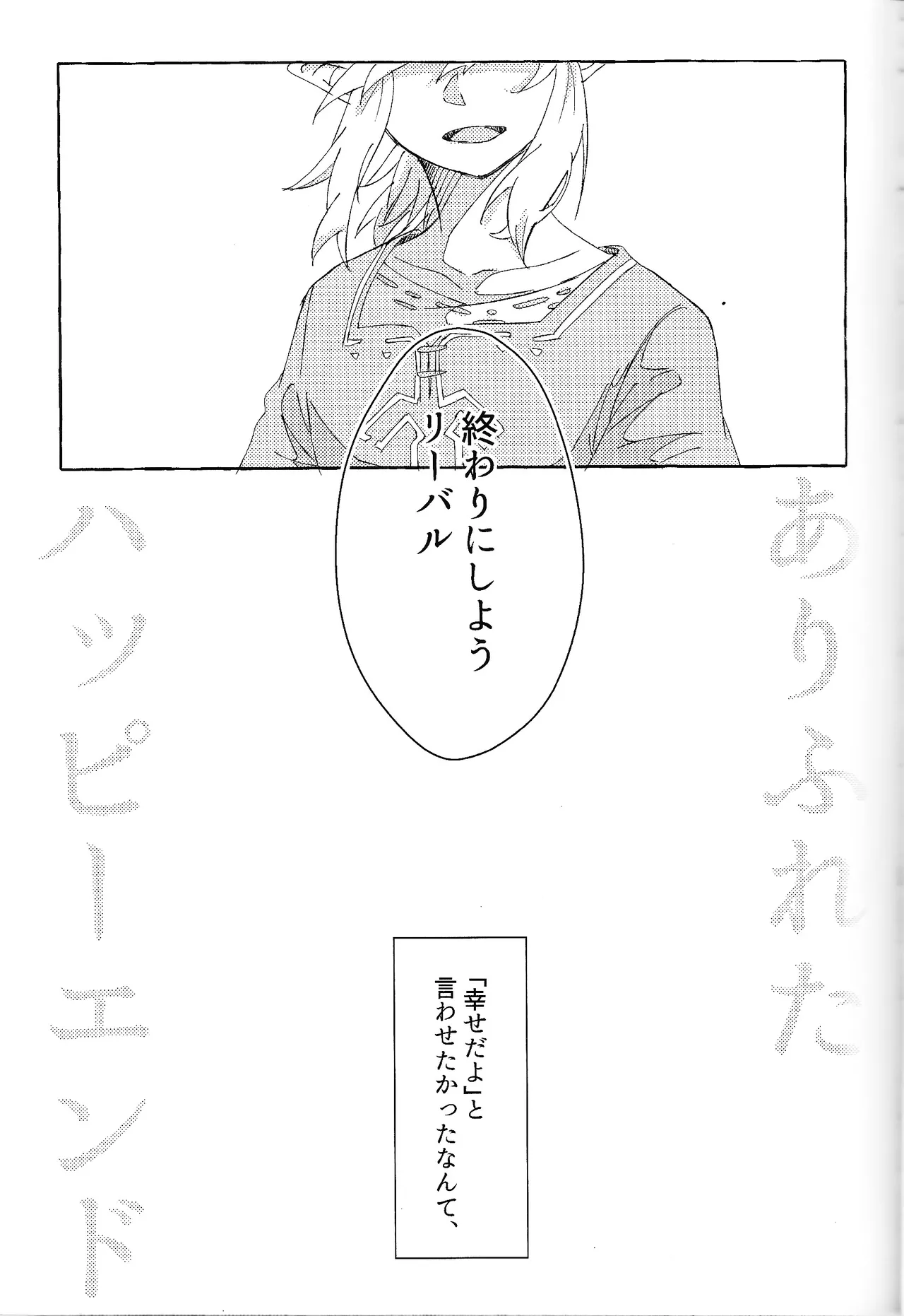 ありふれたハッピーエンド Page.2