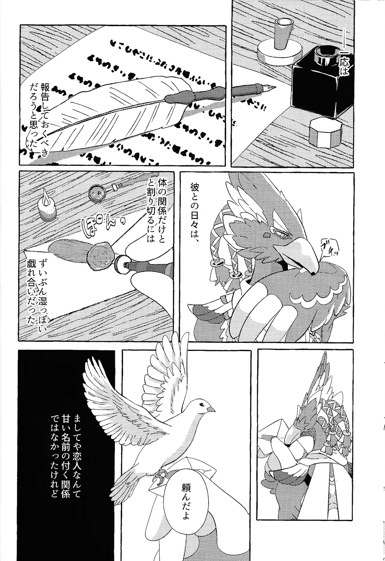 ありふれたハッピーエンド Page.21
