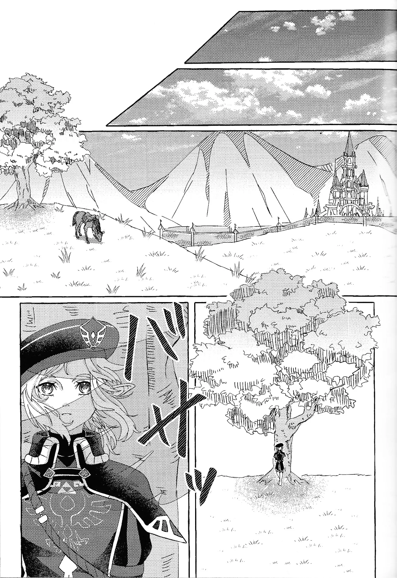 ありふれたハッピーエンド Page.22