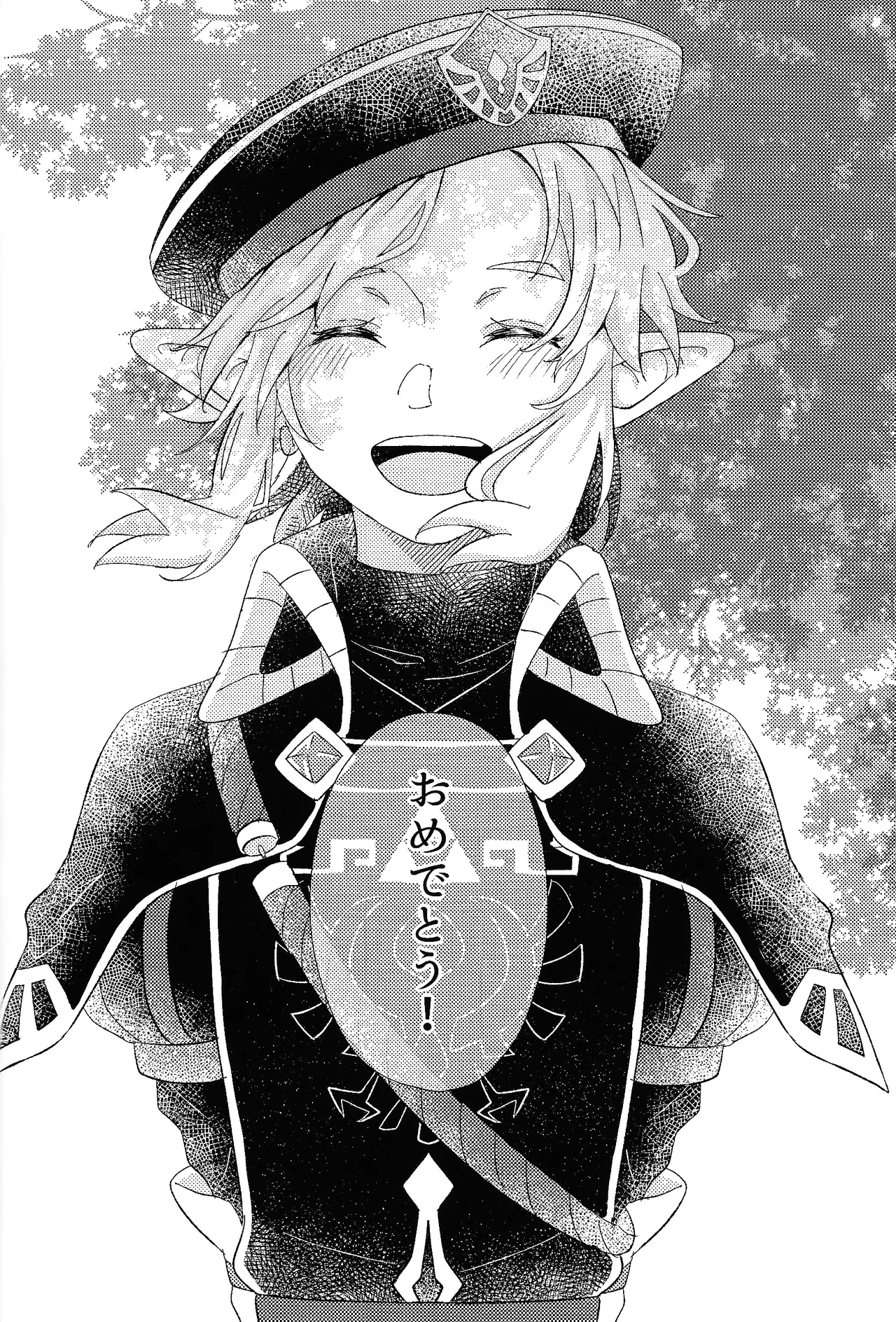 ありふれたハッピーエンド Page.25