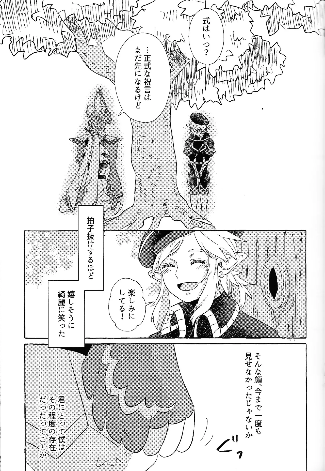 ありふれたハッピーエンド Page.26