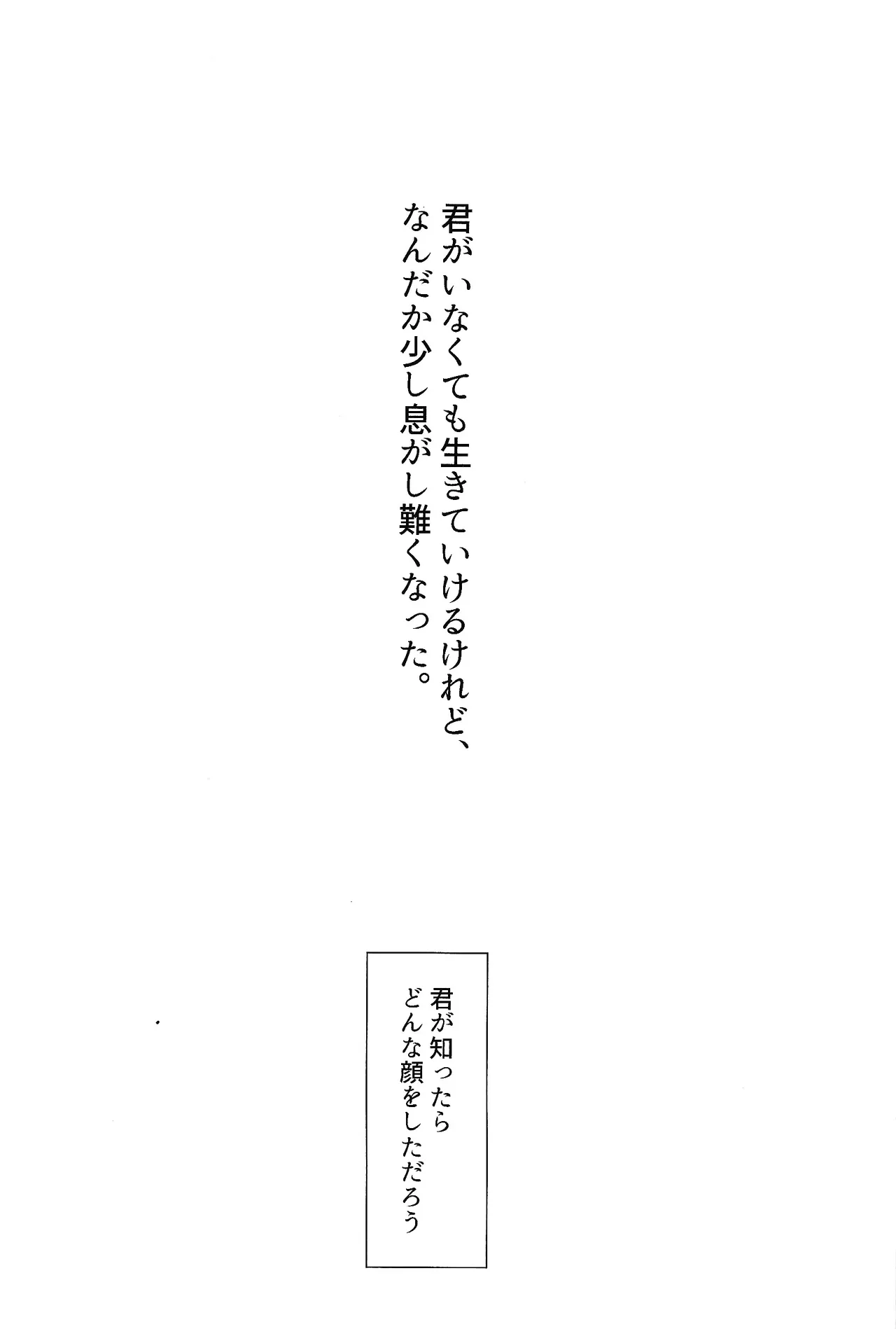 ありふれたハッピーエンド Page.3