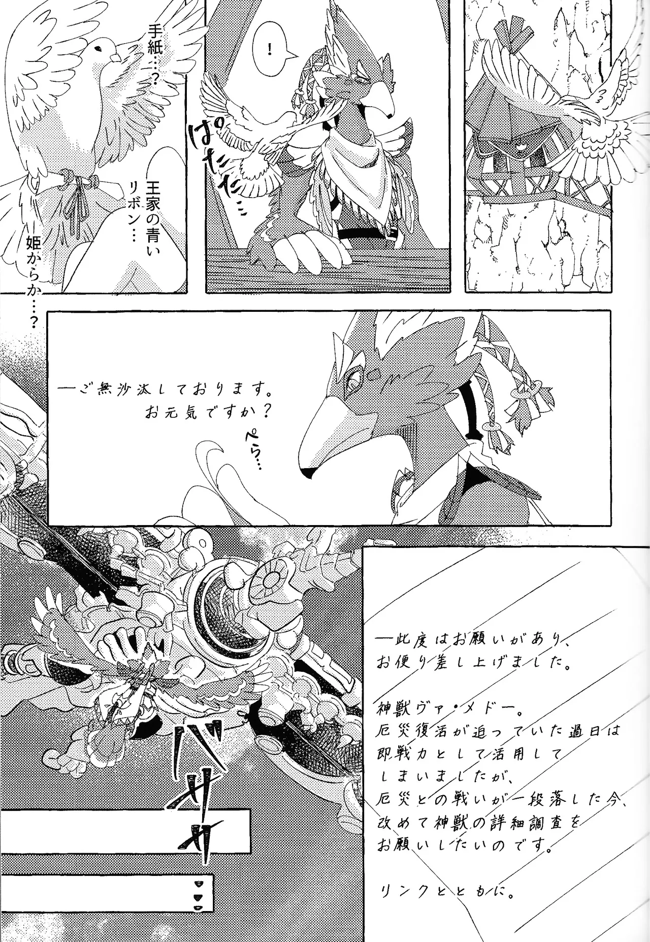 ありふれたハッピーエンド Page.30