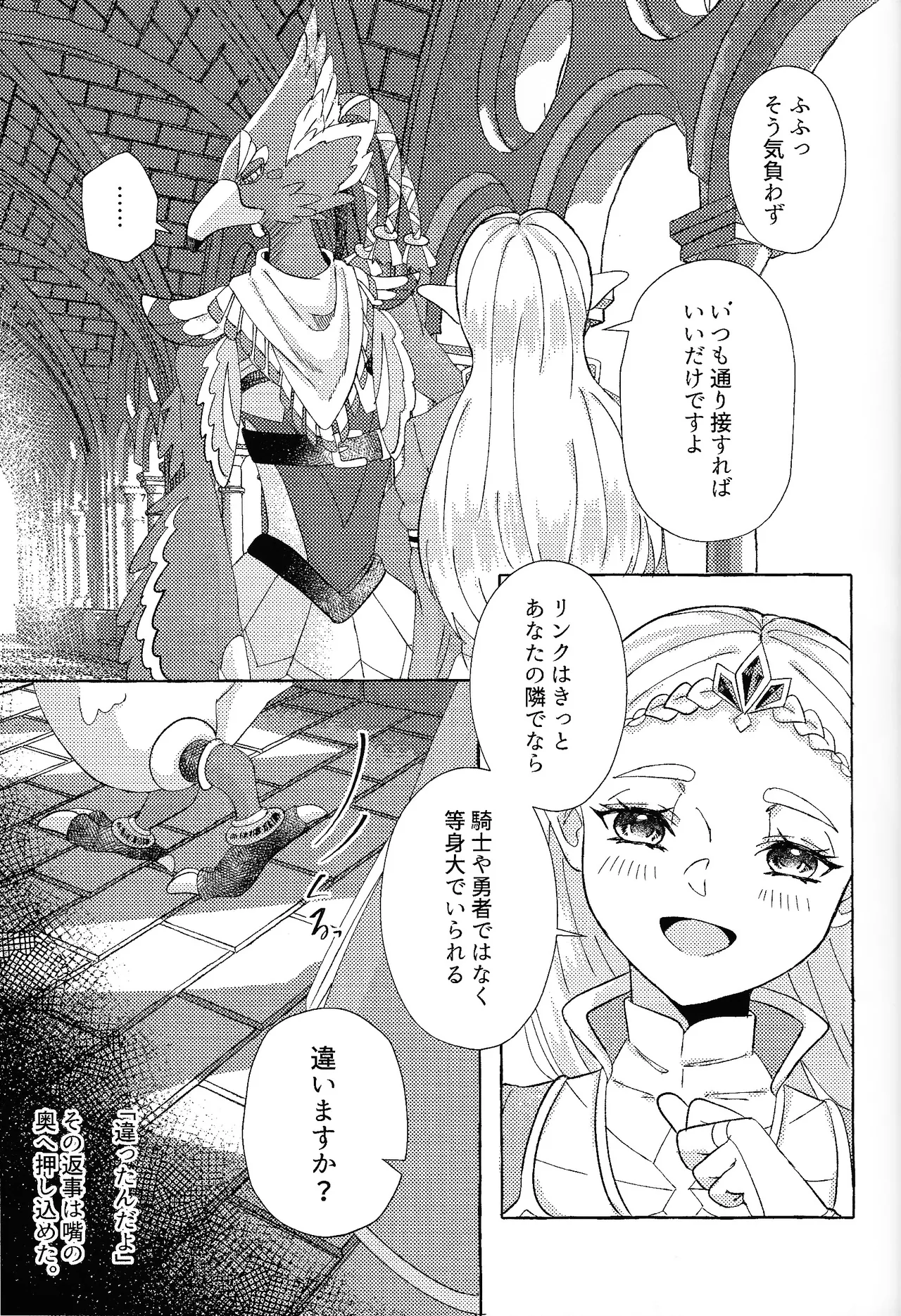 ありふれたハッピーエンド Page.36