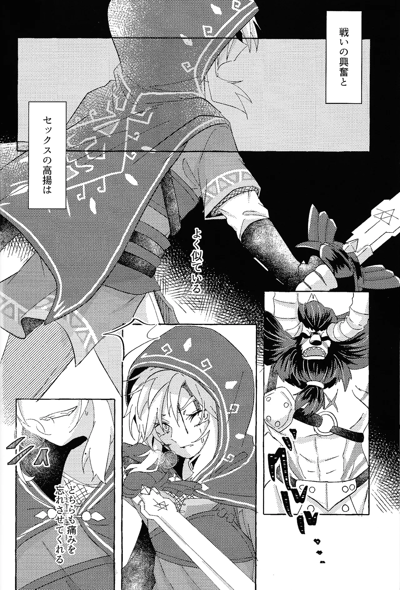 ありふれたハッピーエンド Page.37