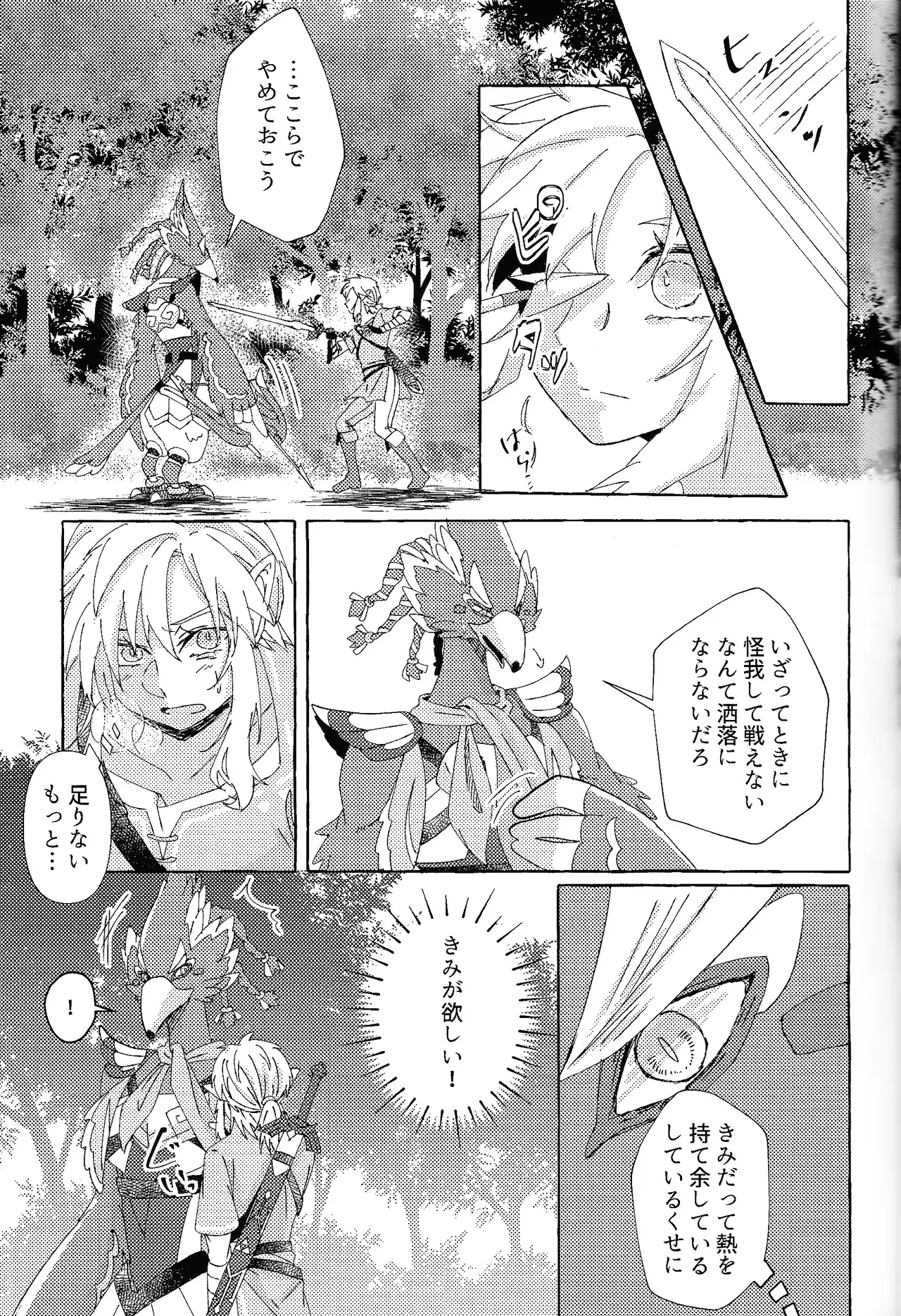 ありふれたハッピーエンド Page.38