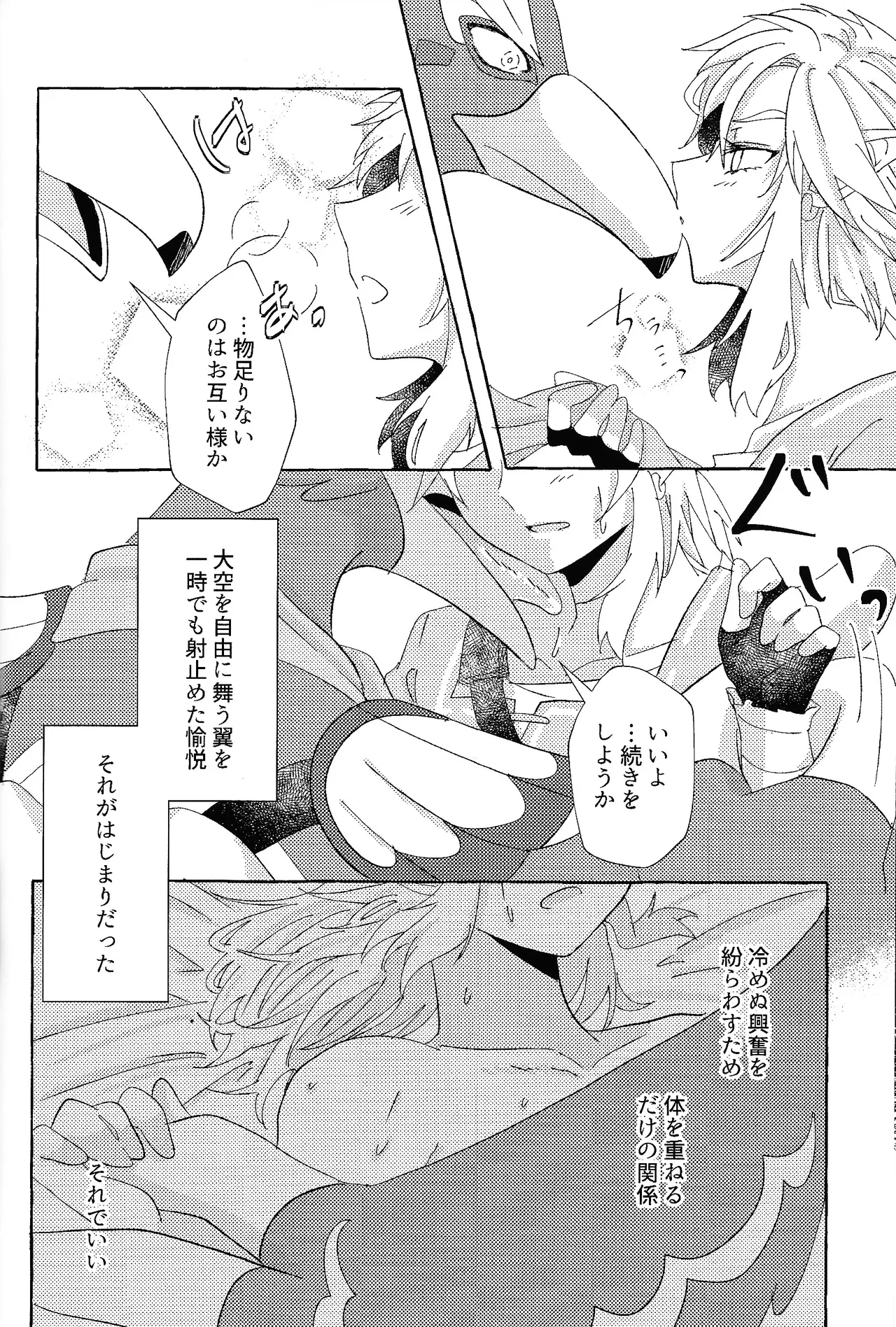 ありふれたハッピーエンド Page.39