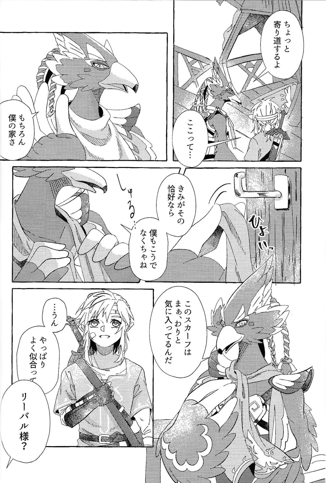 ありふれたハッピーエンド Page.43