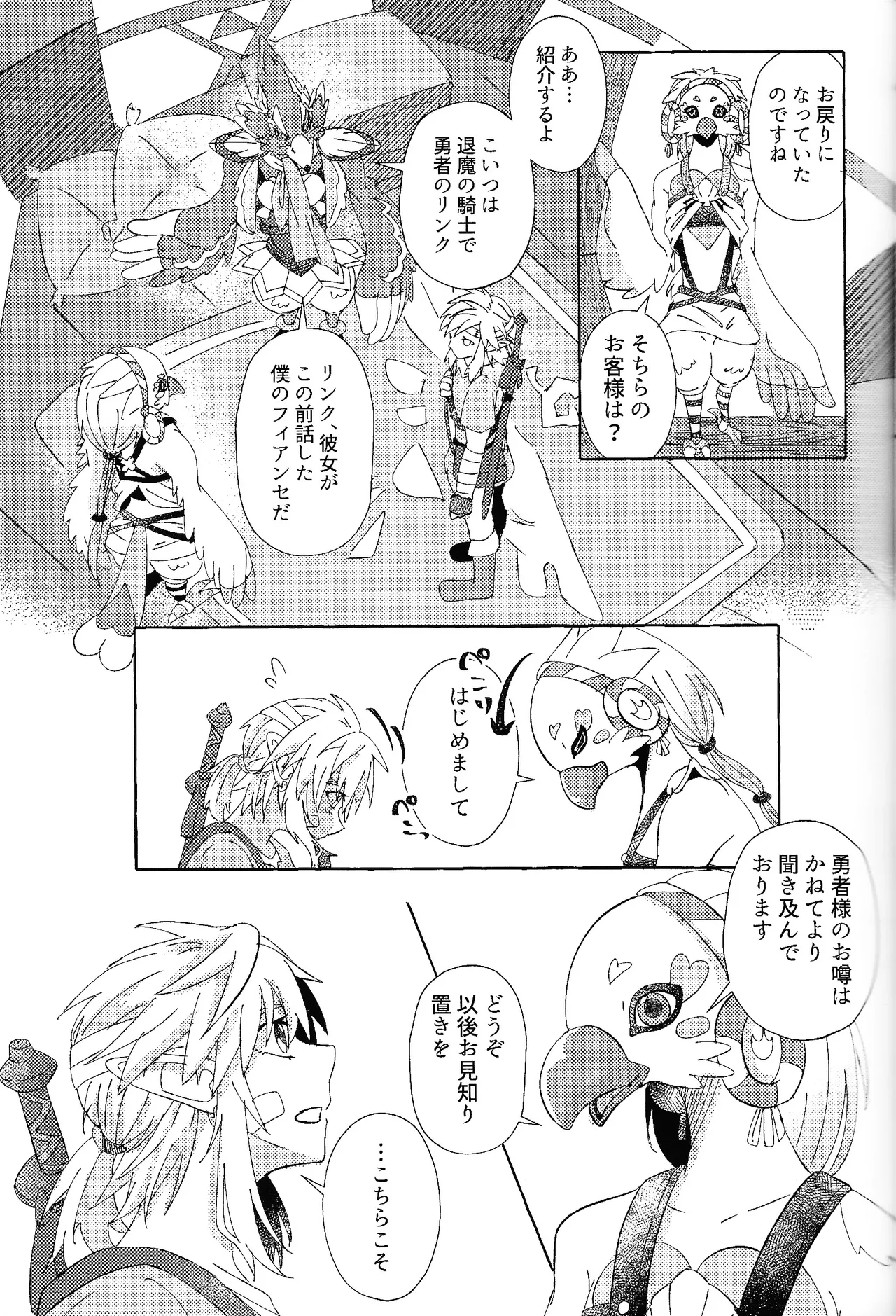 ありふれたハッピーエンド Page.44