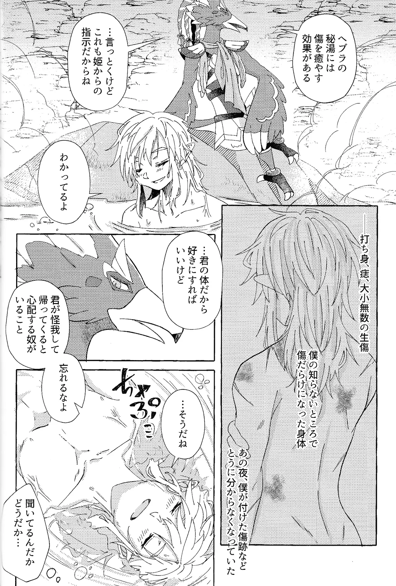 ありふれたハッピーエンド Page.47