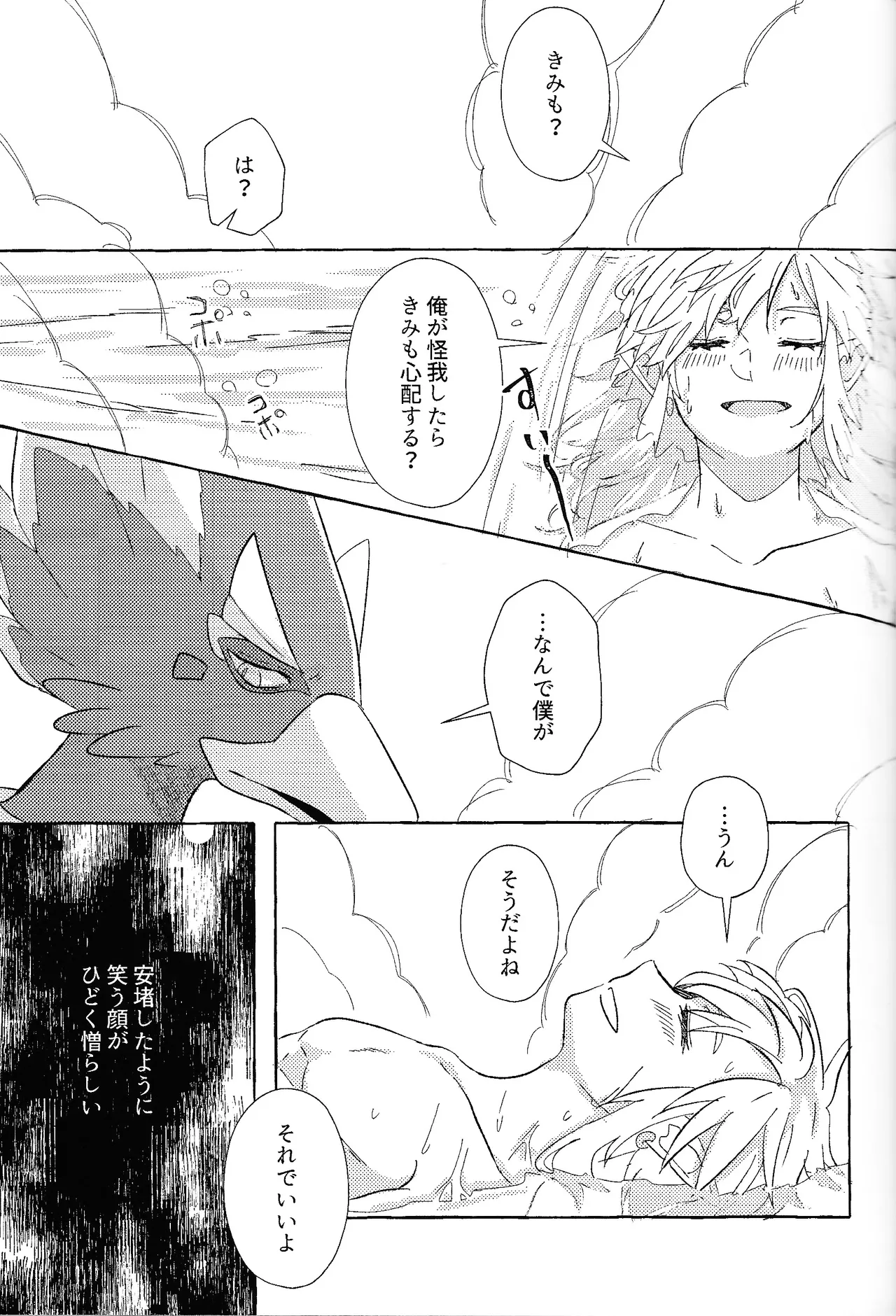 ありふれたハッピーエンド Page.48