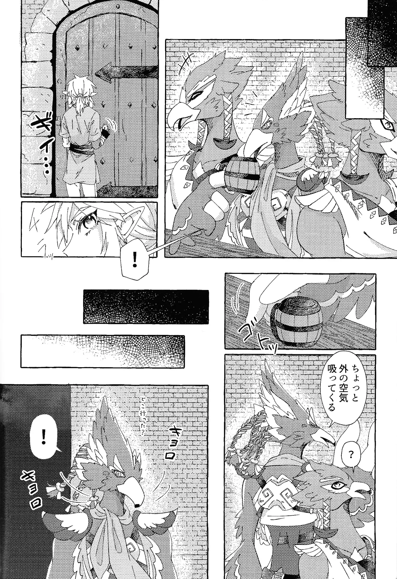 ありふれたハッピーエンド Page.5