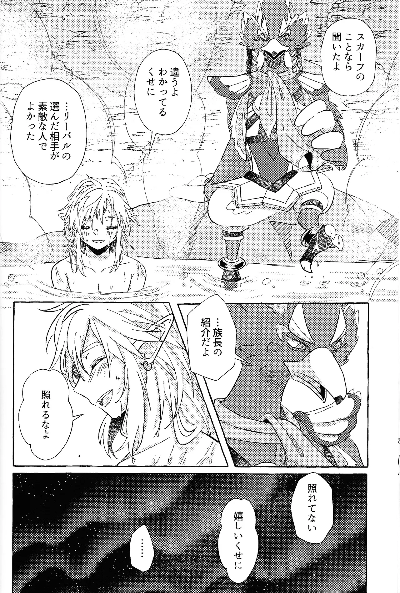 ありふれたハッピーエンド Page.51