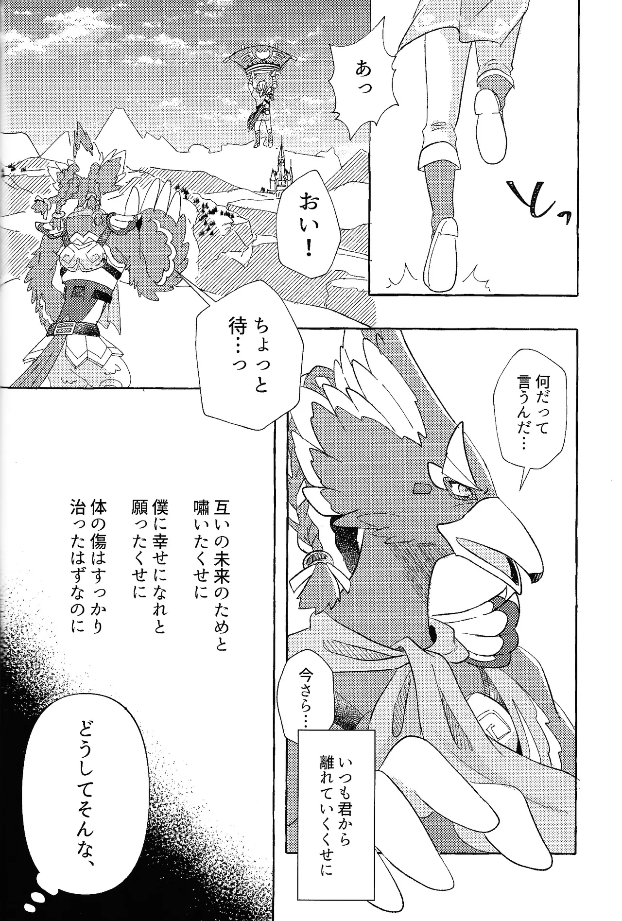 ありふれたハッピーエンド Page.61