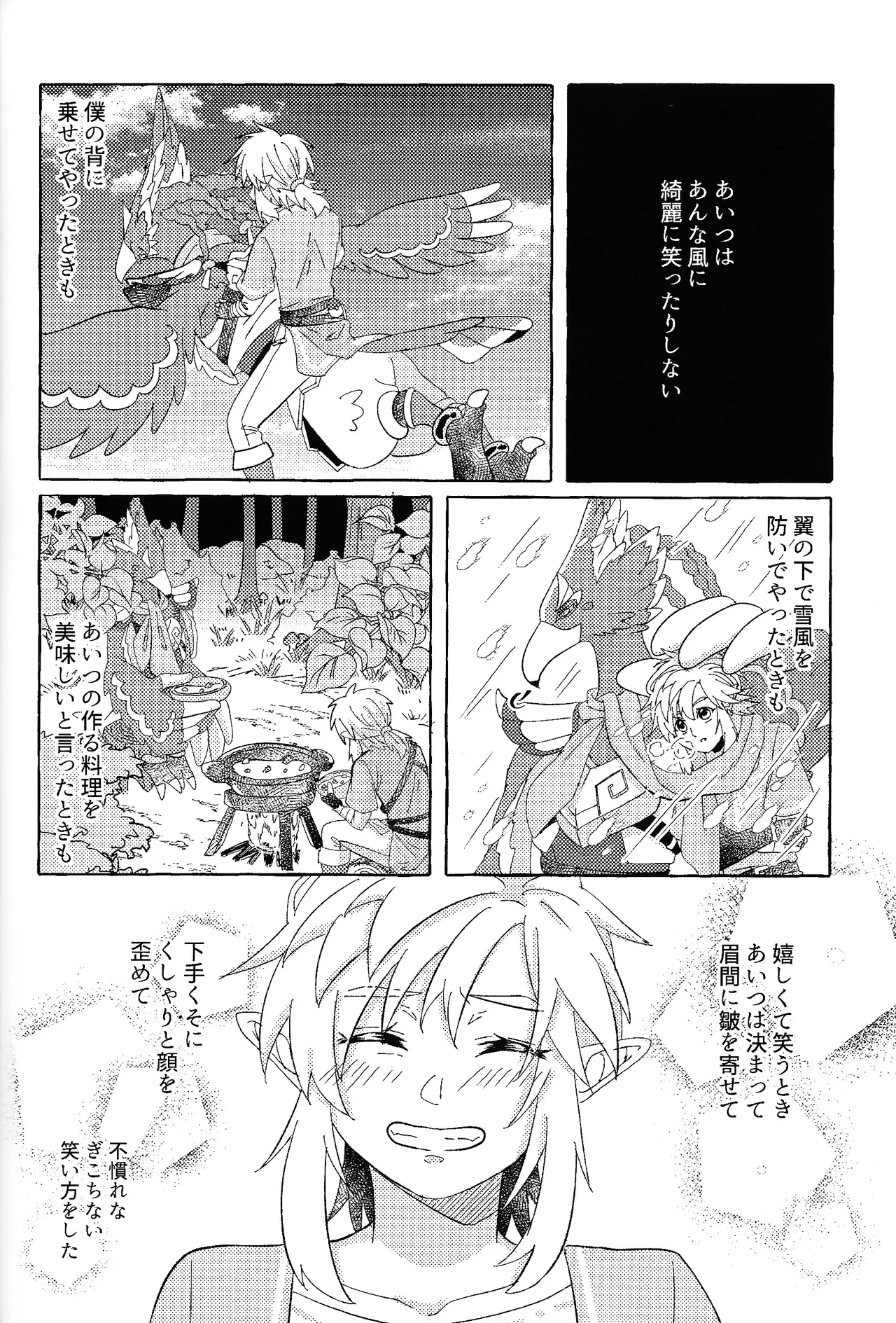 ありふれたハッピーエンド Page.63