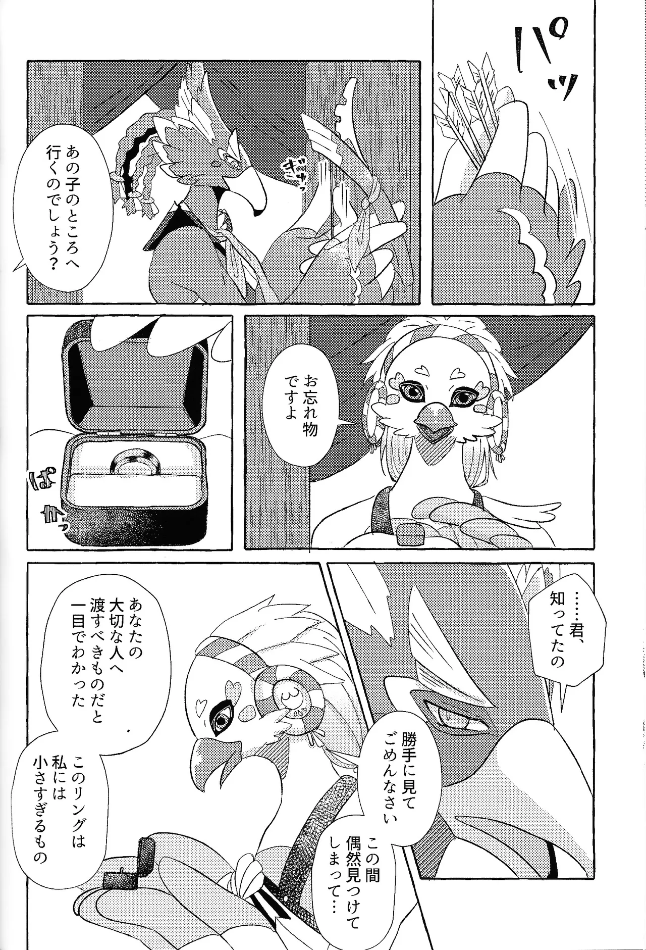 ありふれたハッピーエンド Page.65
