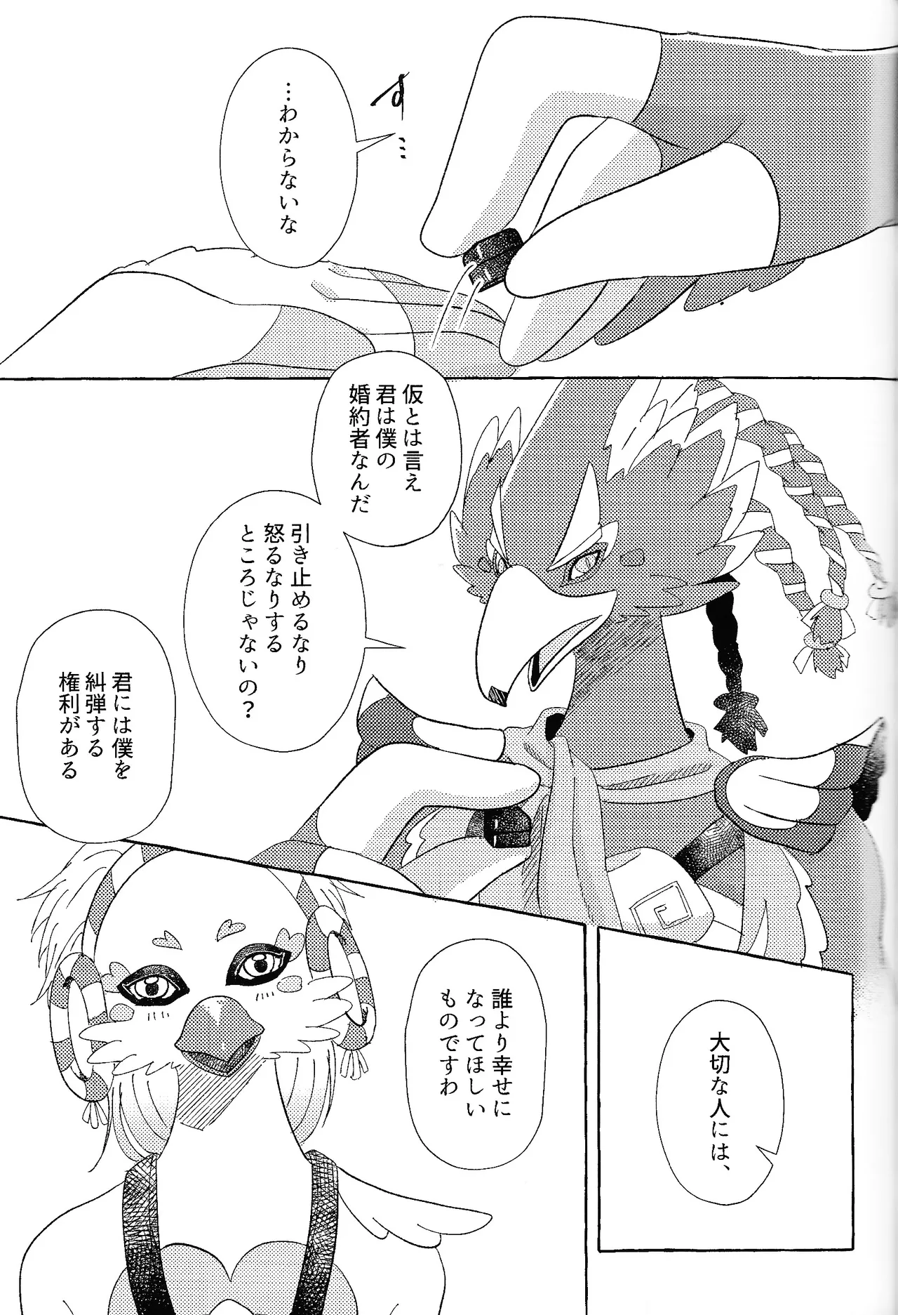 ありふれたハッピーエンド Page.66