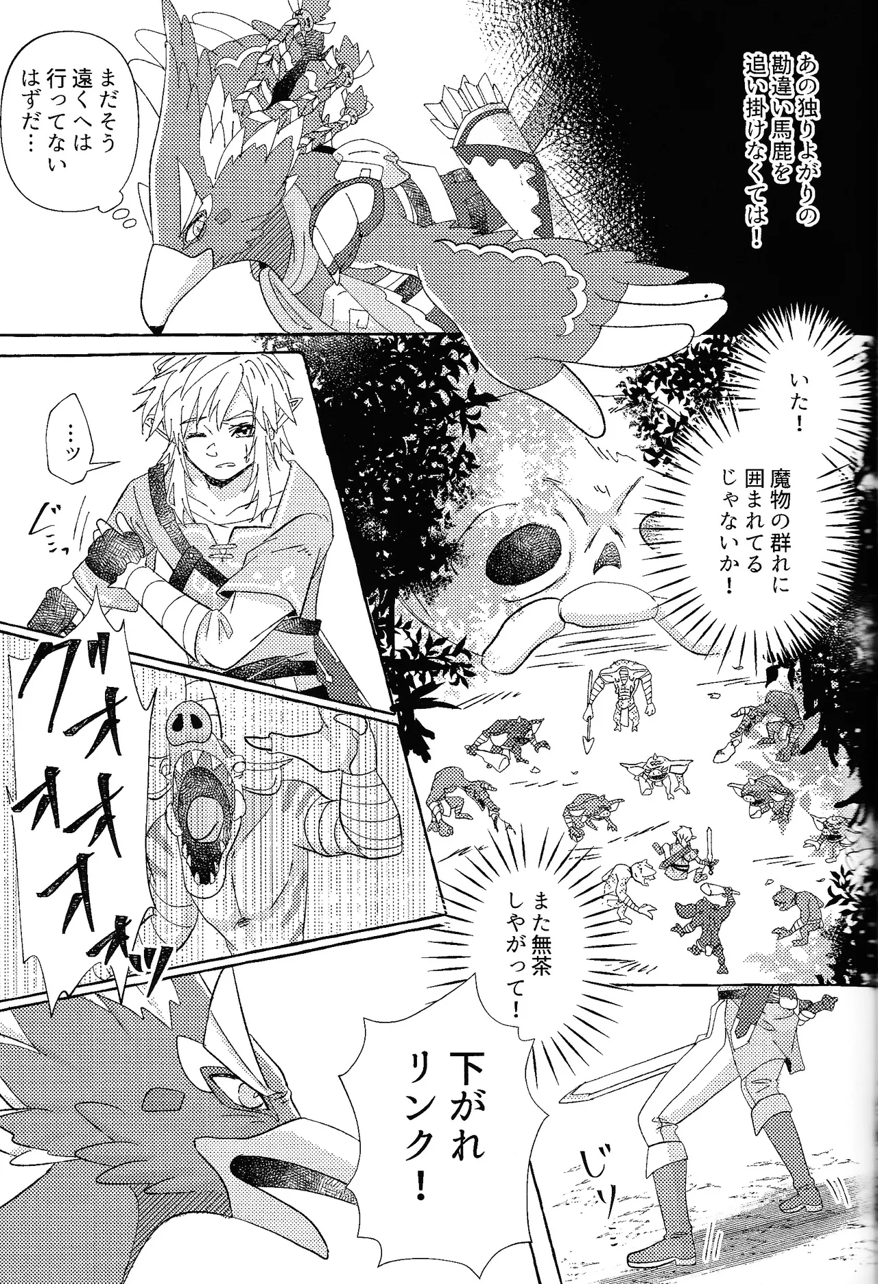 ありふれたハッピーエンド Page.68