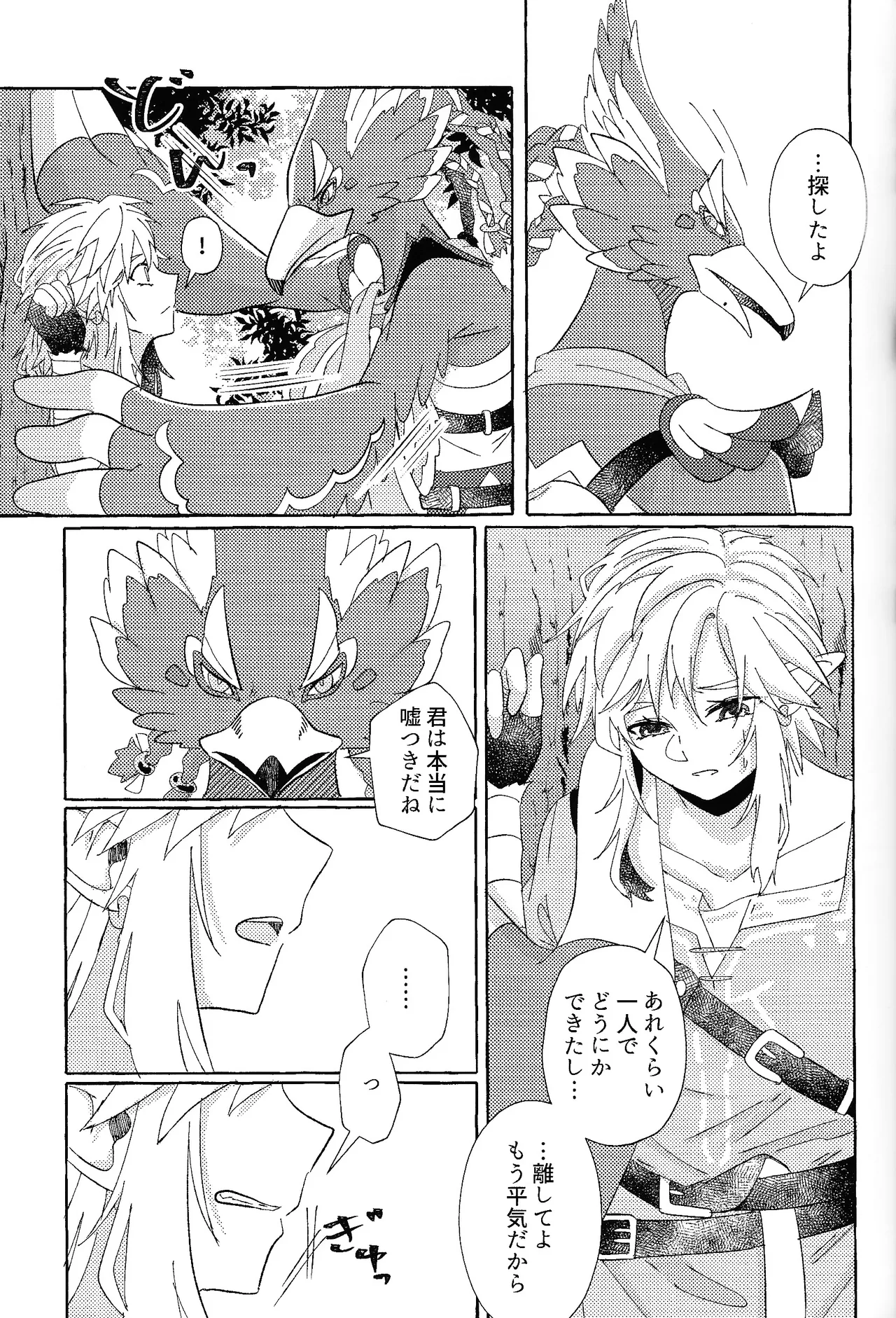 ありふれたハッピーエンド Page.70