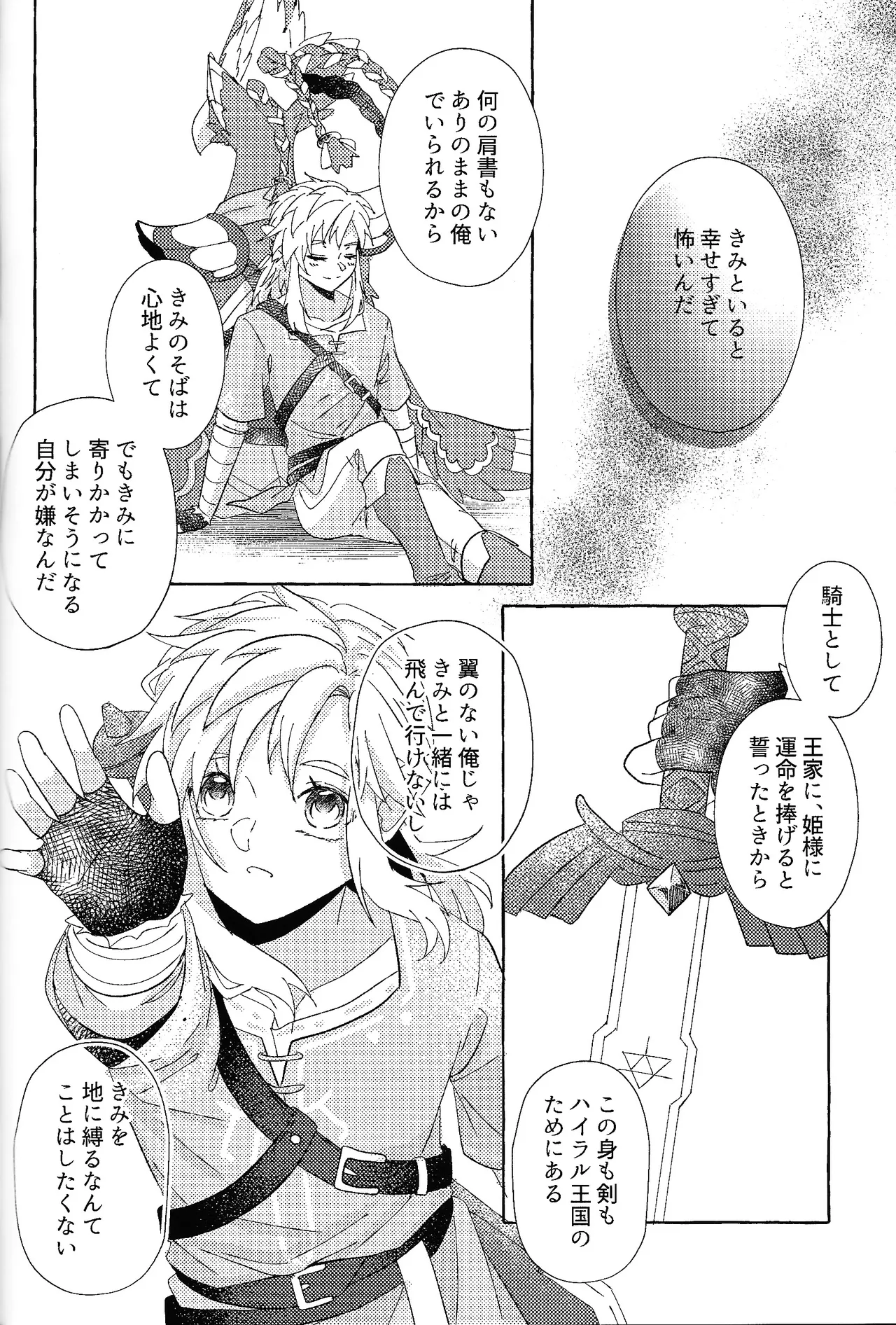 ありふれたハッピーエンド Page.71
