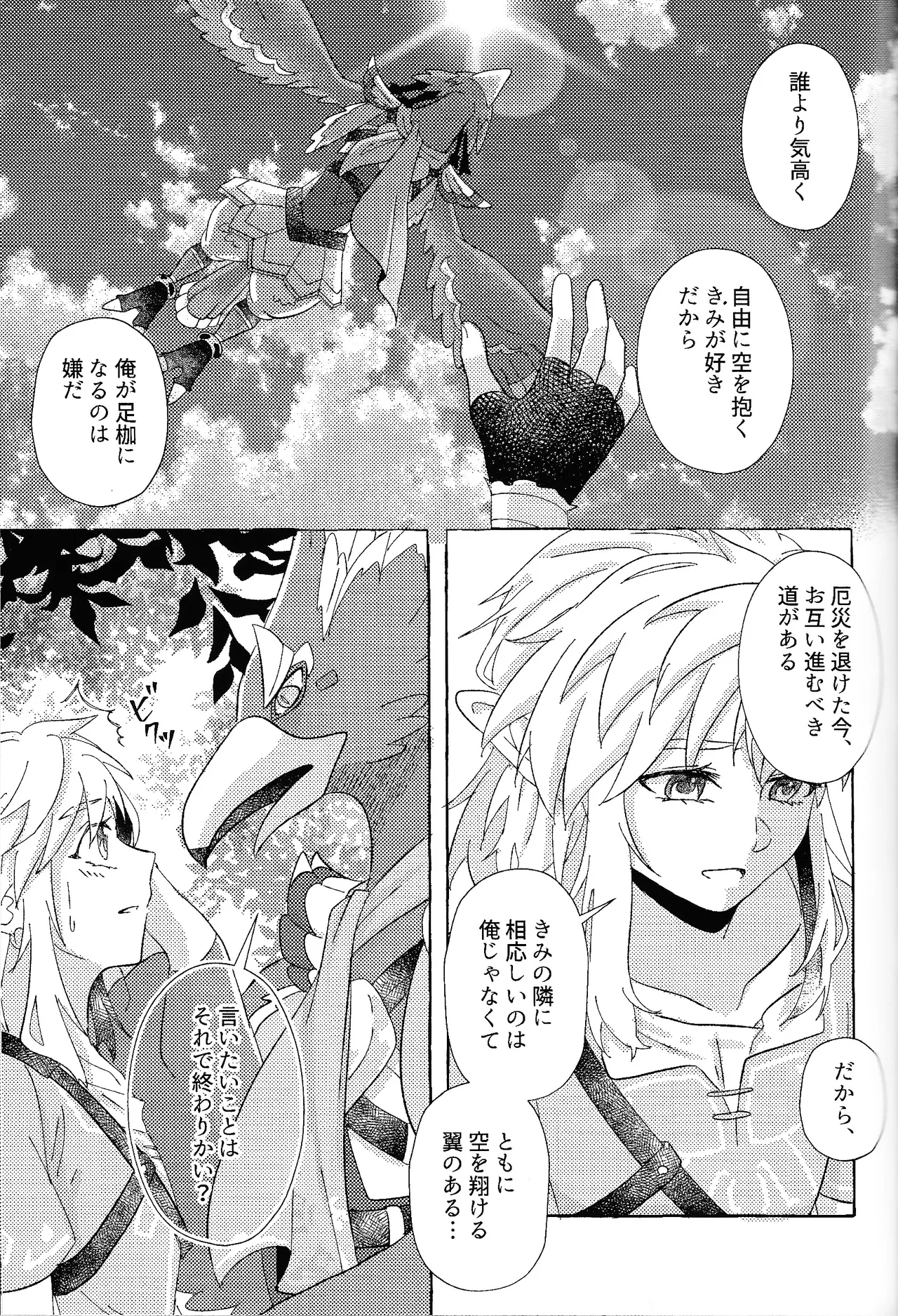 ありふれたハッピーエンド Page.72
